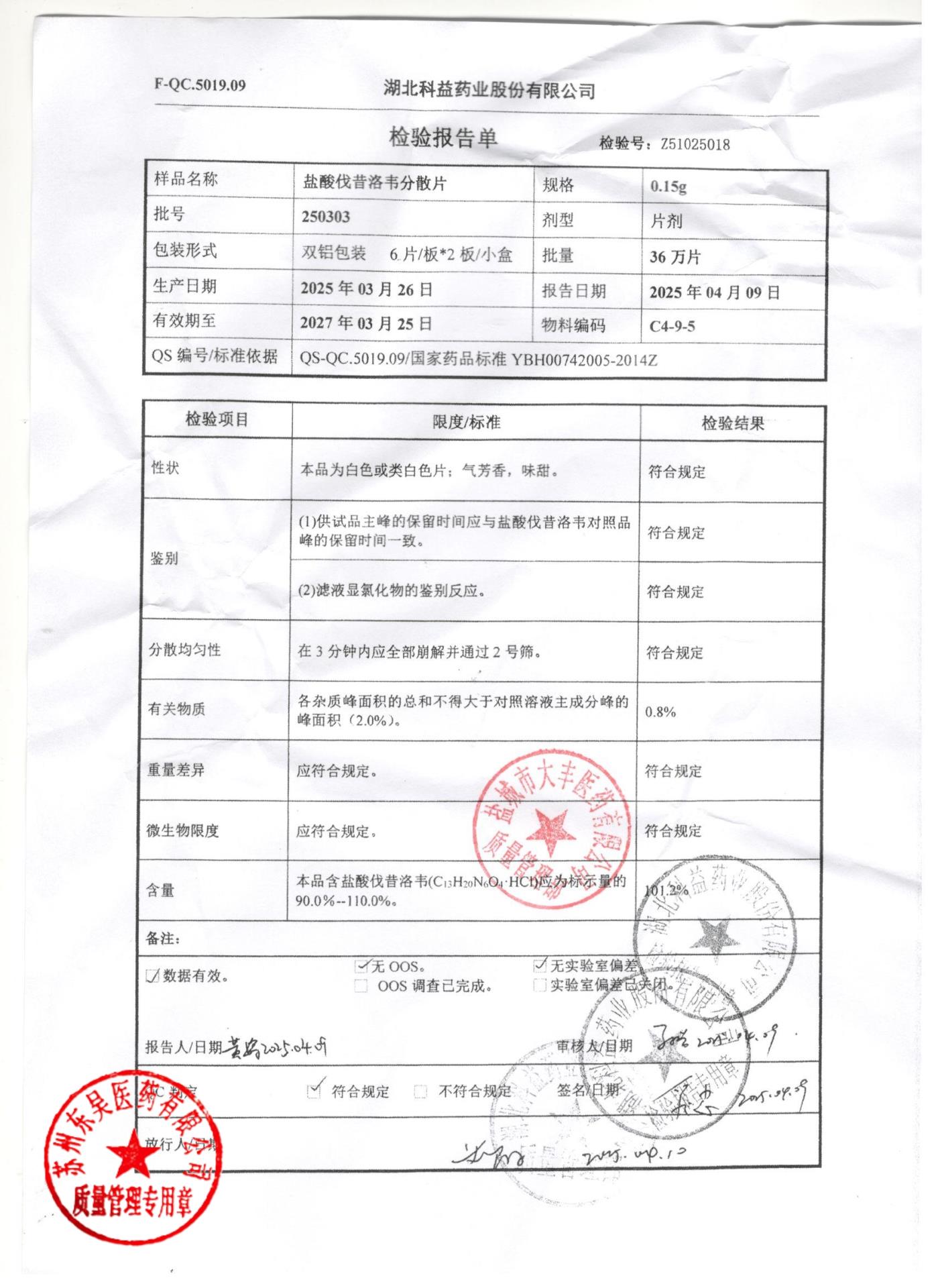 250303盐酸伐昔洛韦分散片