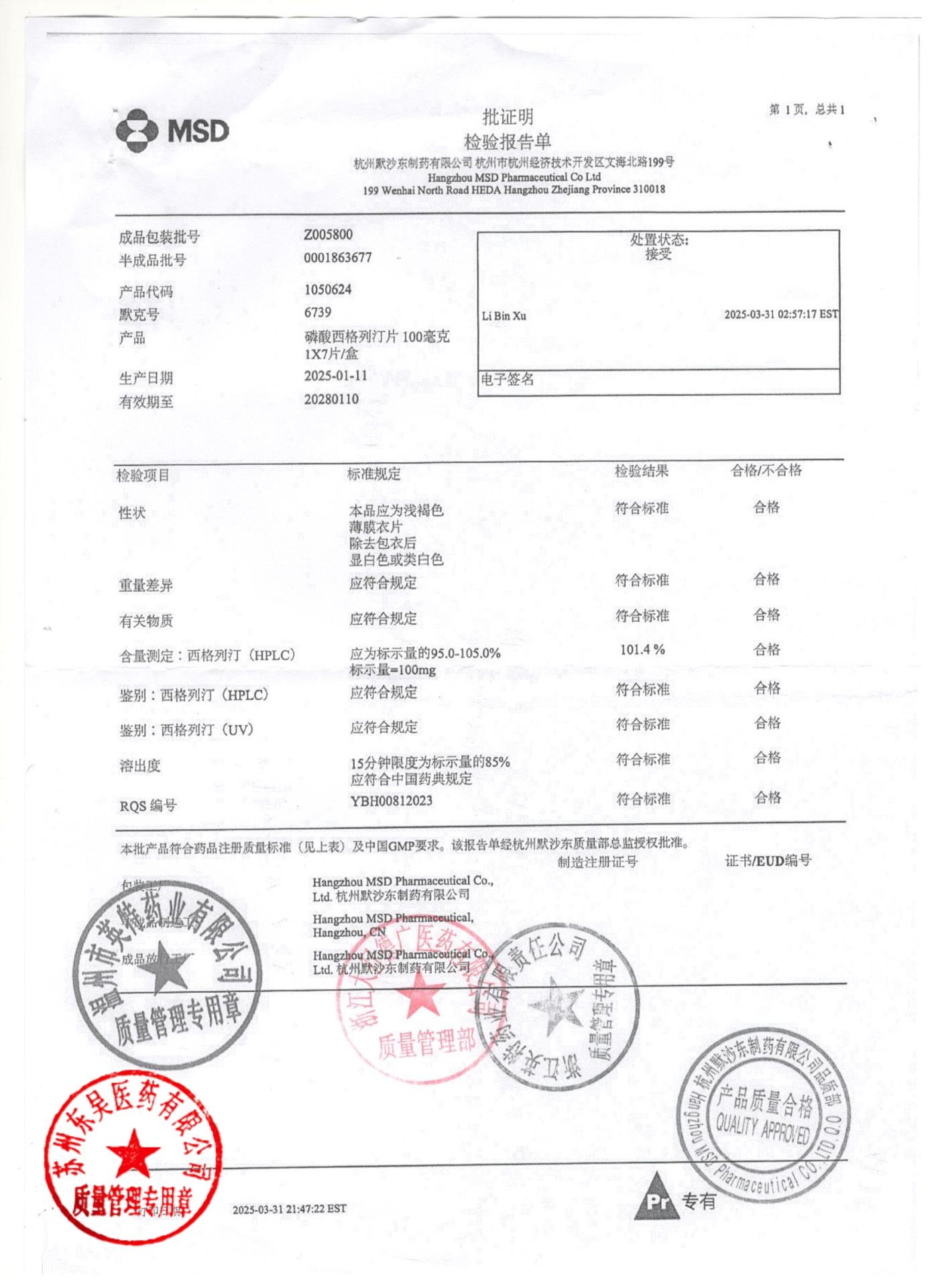 0001863677磷酸西格列汀片