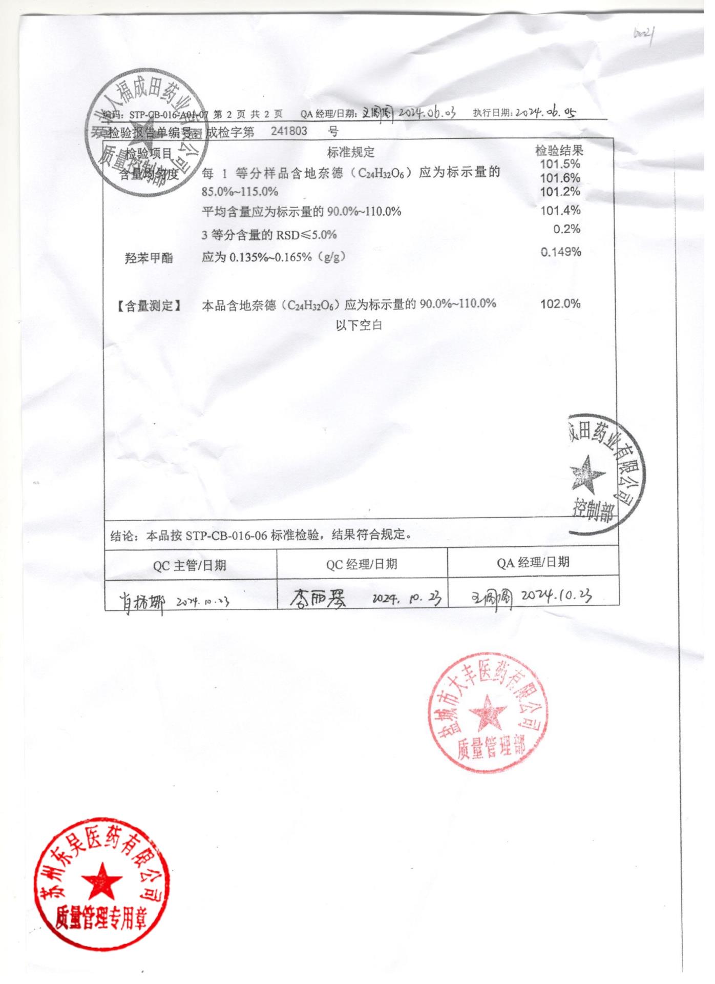 C8824002地奈德乳膏2