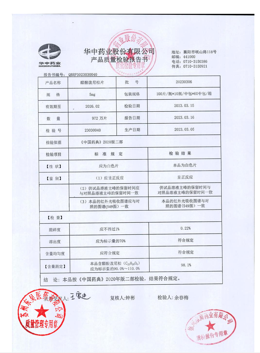 20230306醋酸泼尼松片