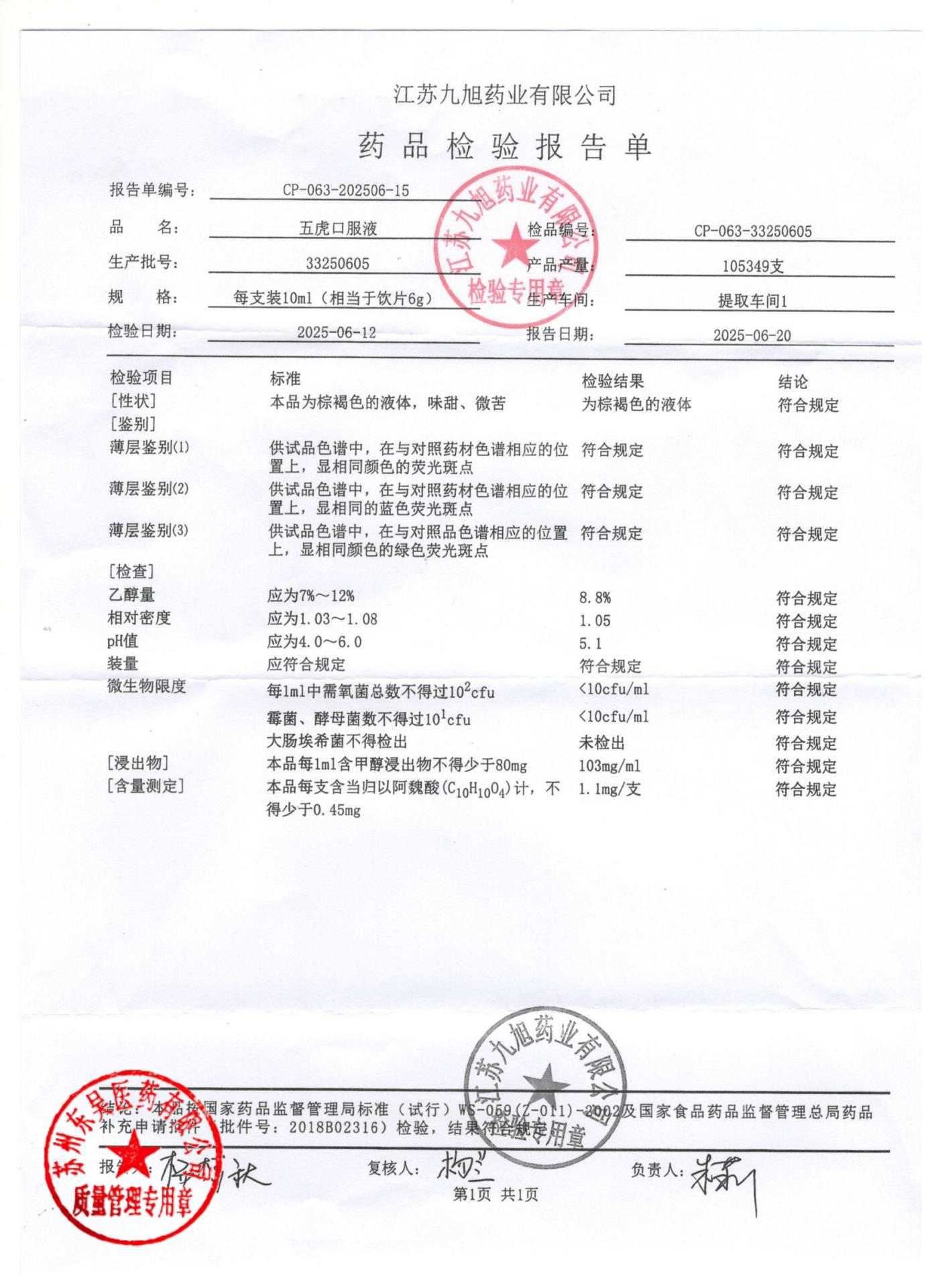 33250605五虎口服液