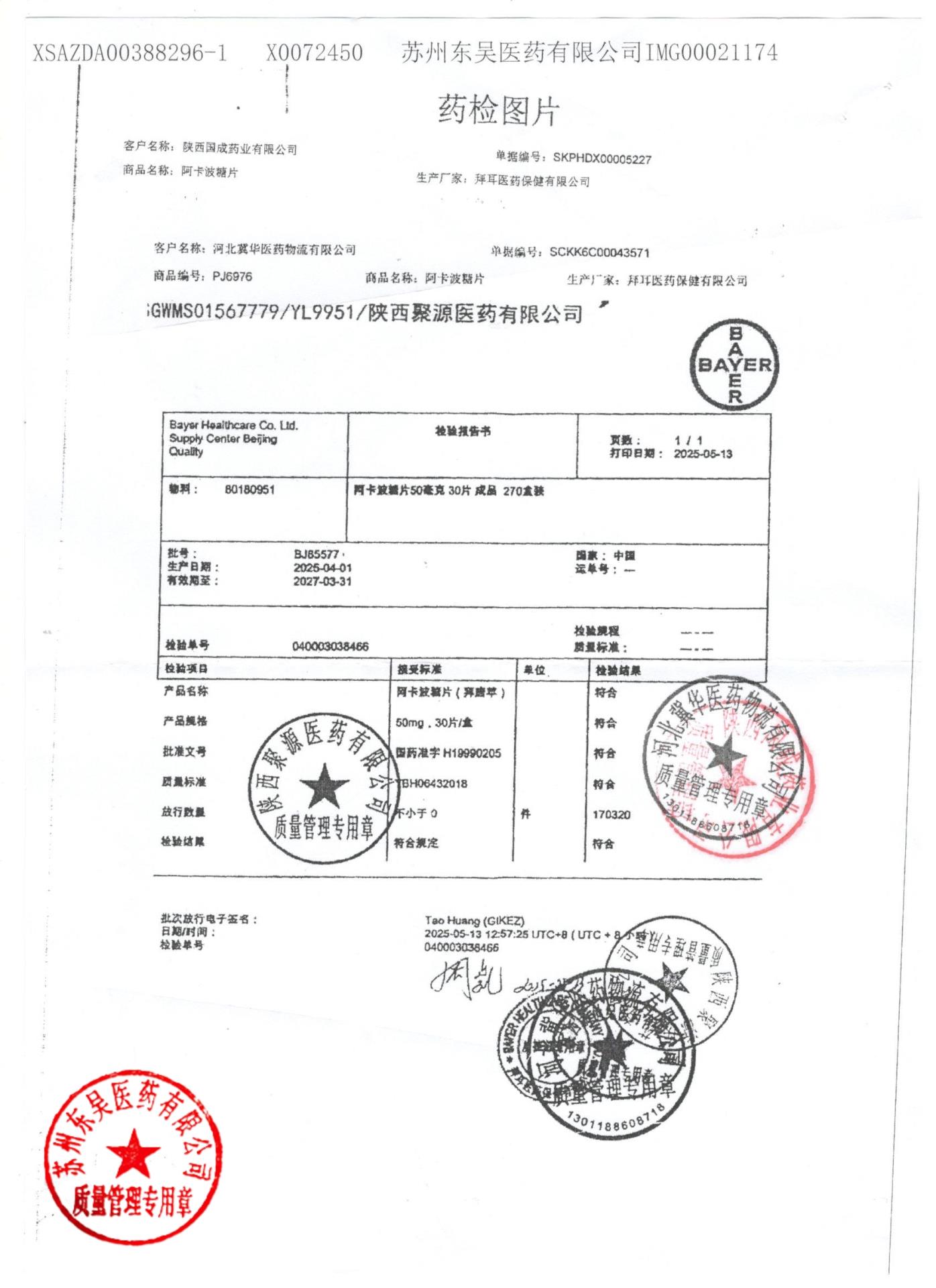 BJ85577阿卡波糖片