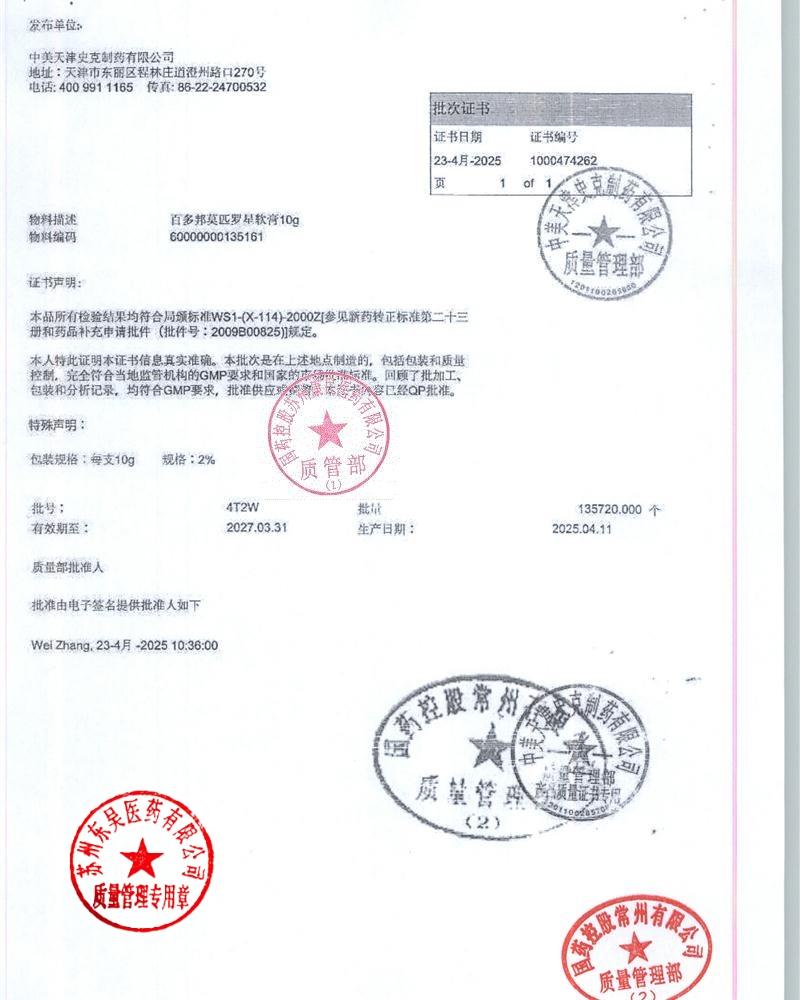 4T2W莫匹罗星软膏2