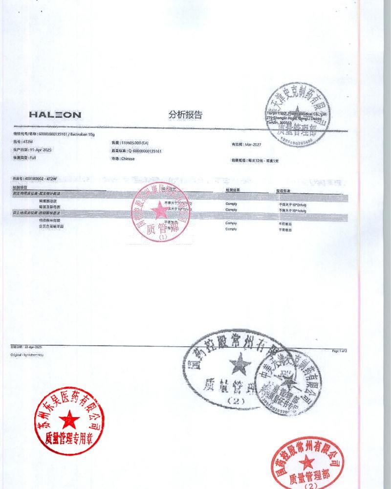 4T2W莫匹罗星软膏4