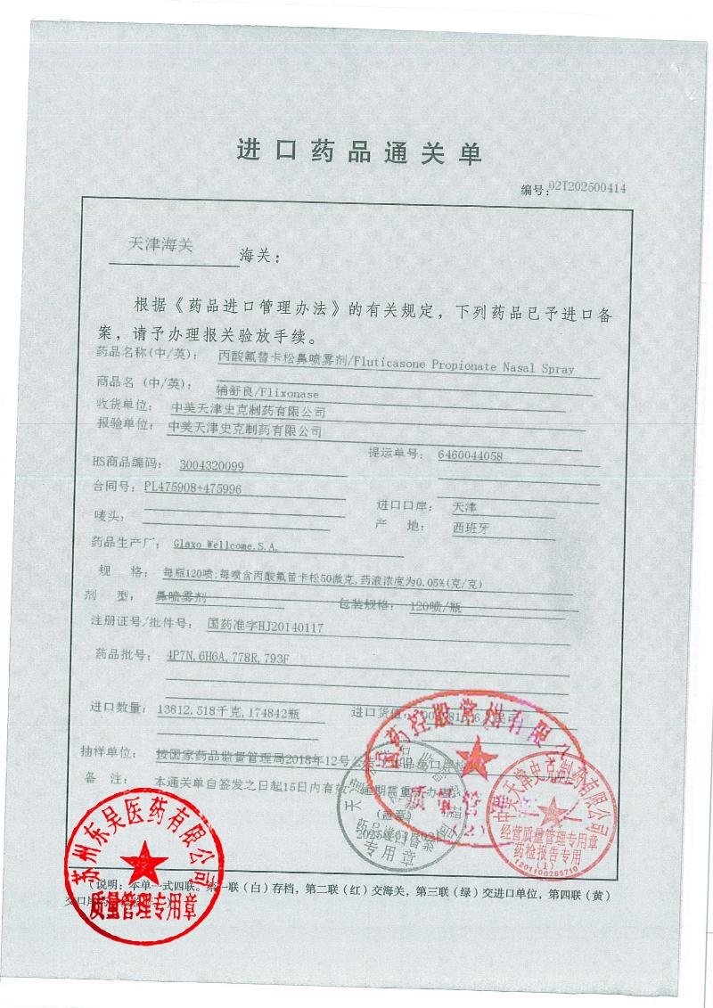 778R丙酸氟替卡松鼻喷雾剂4
