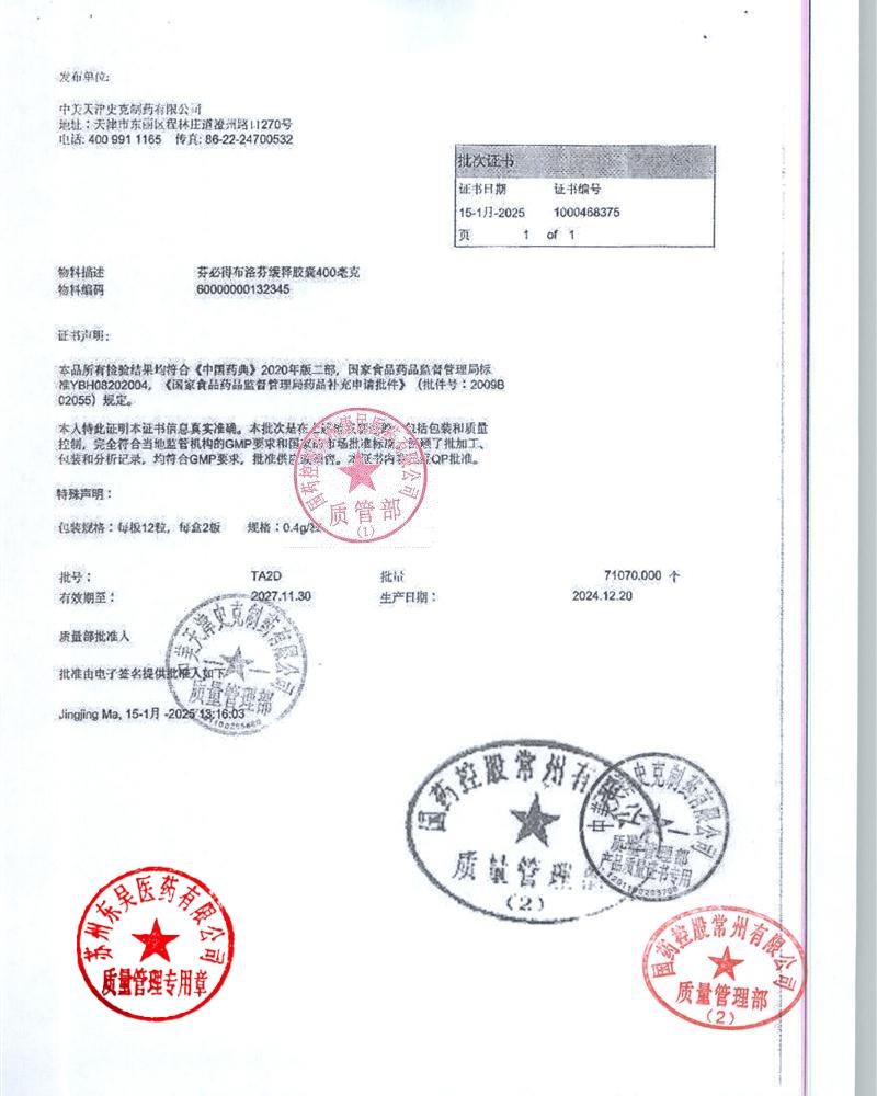 UB5F布洛芬缓释胶囊2