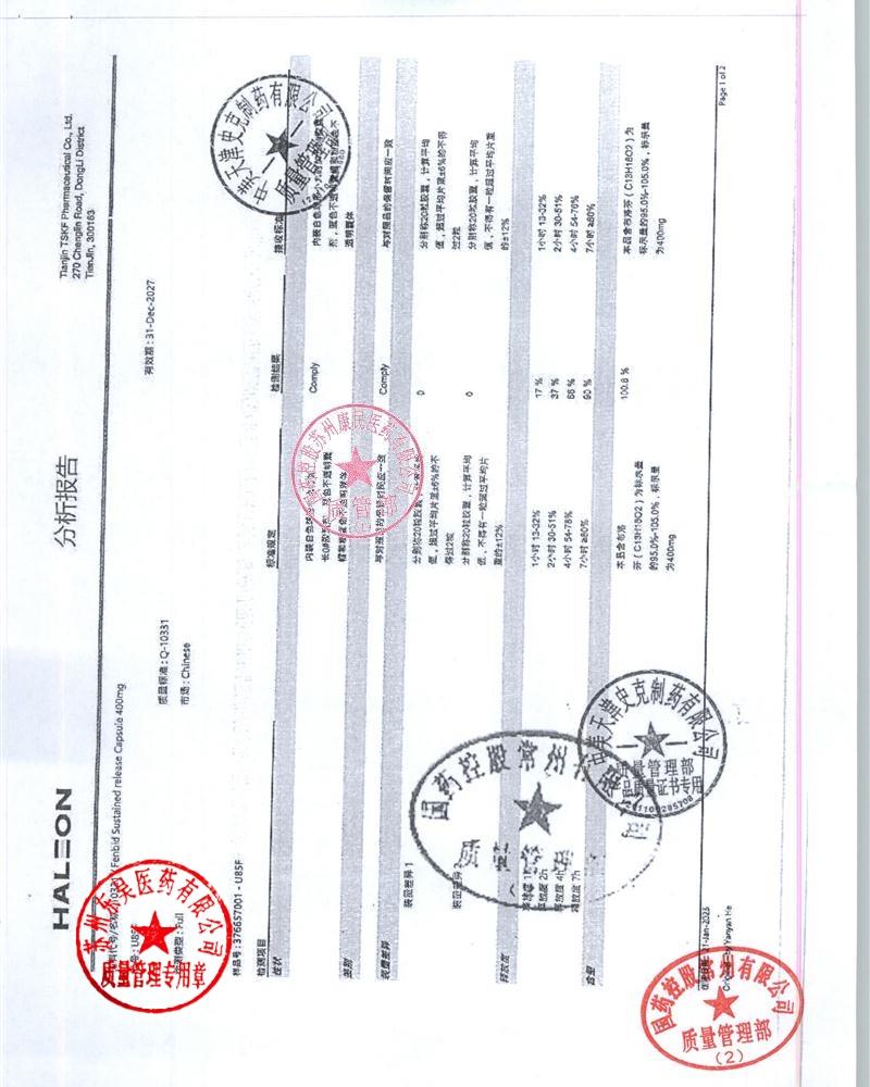 UB5F布洛芬缓释胶囊4