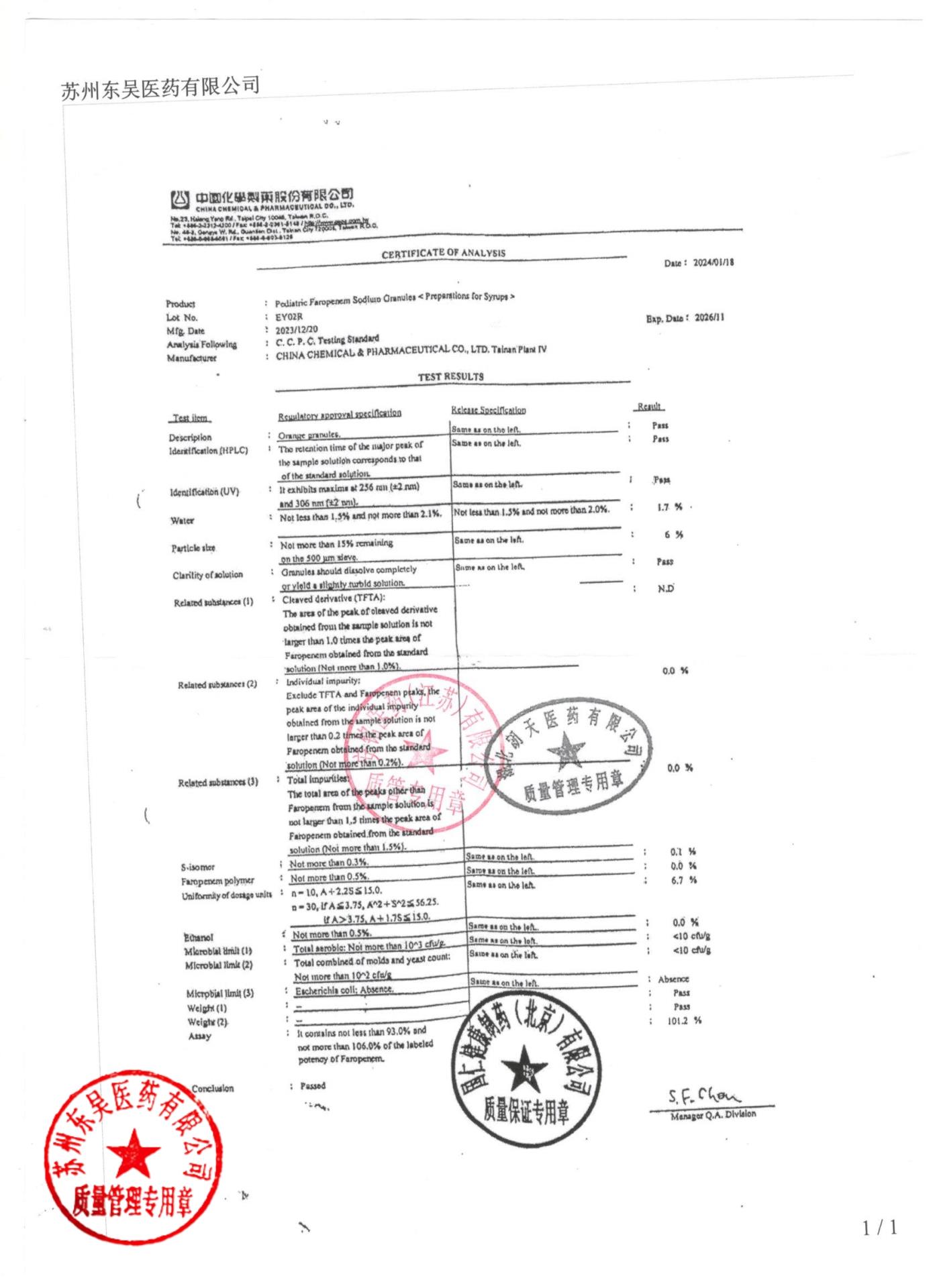 EY02R小儿法罗培南钠颗粒2