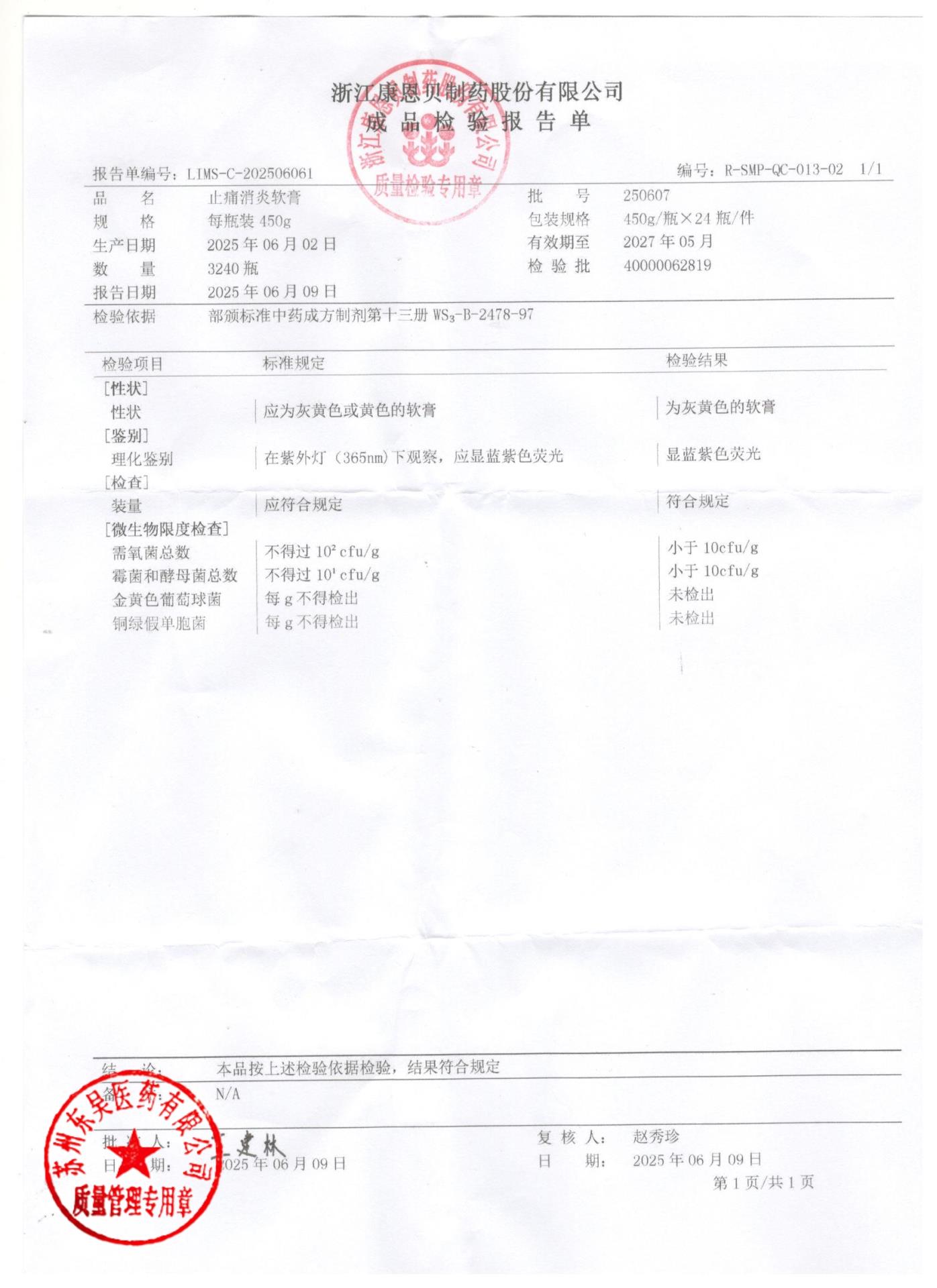 250607止痛消炎软膏