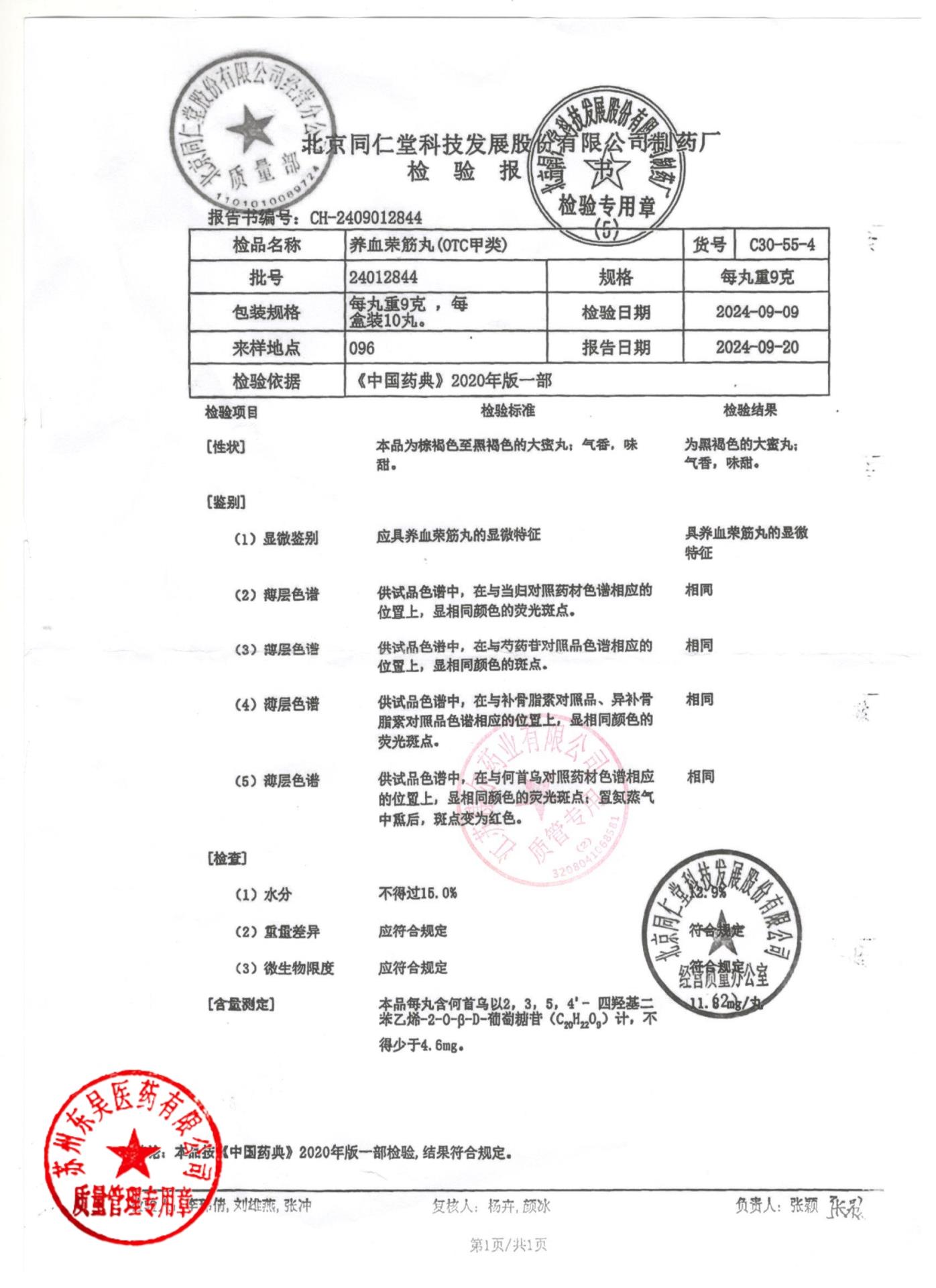 24012844养血荣筋丸