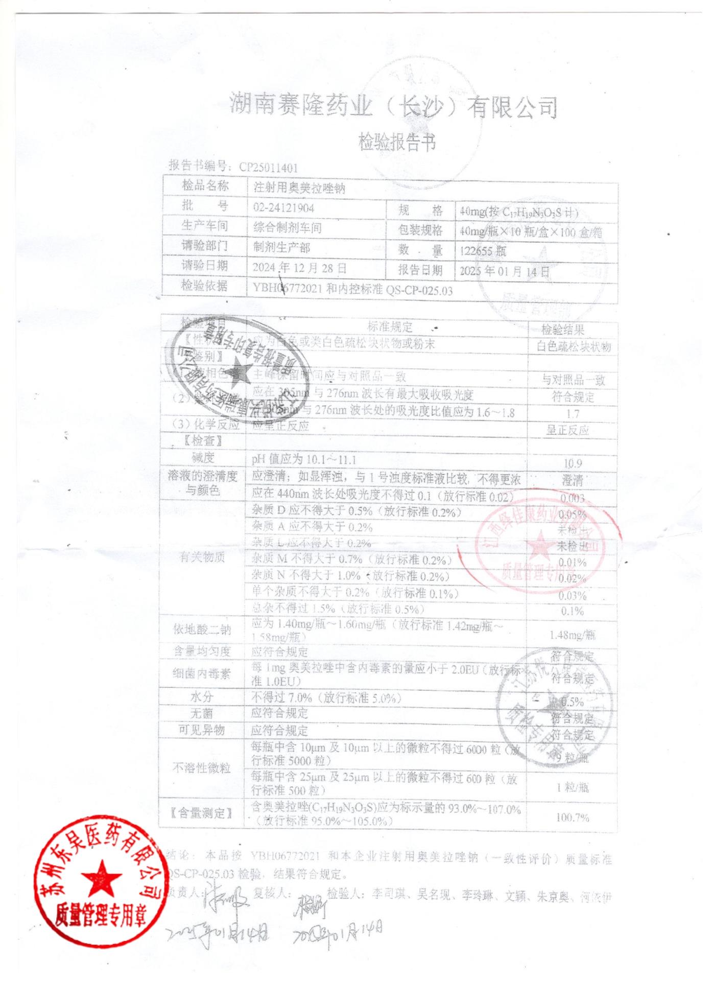 02-24121904注射用奥美拉唑钠