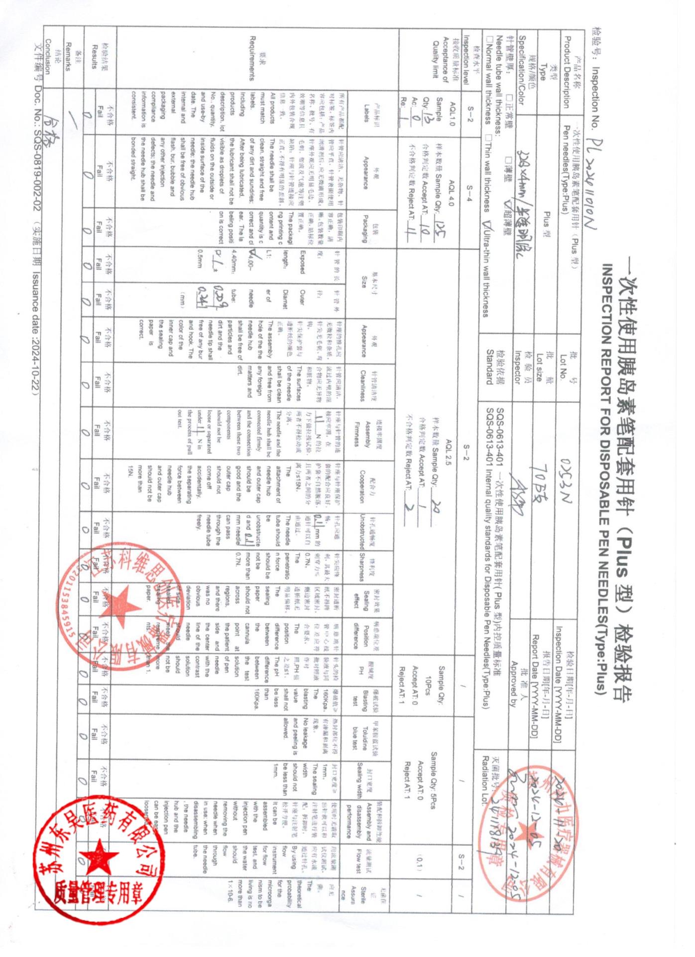 0253N一次性使用胰岛素笔配套用针1