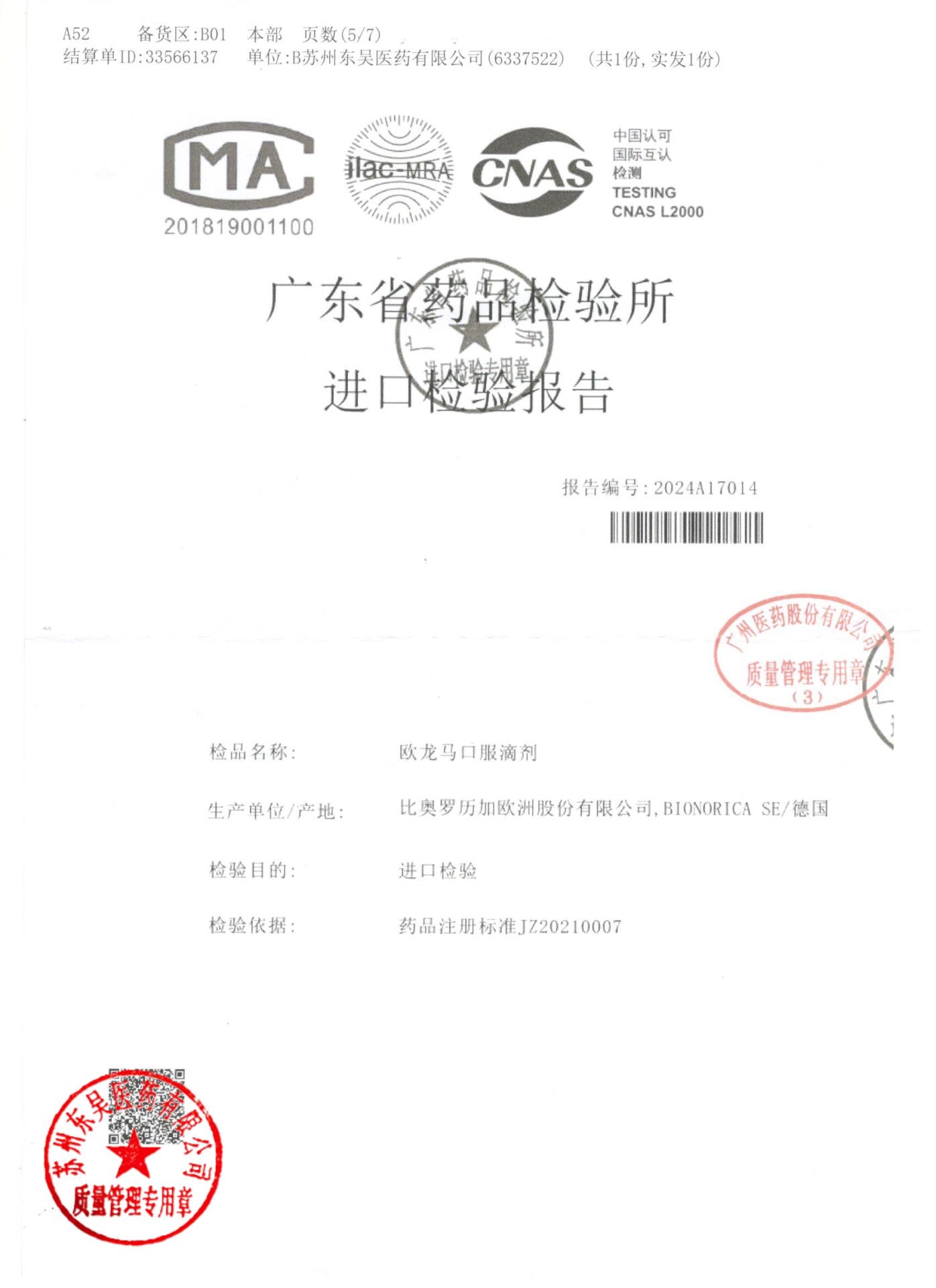 0000202044欧龙马口服滴剂1