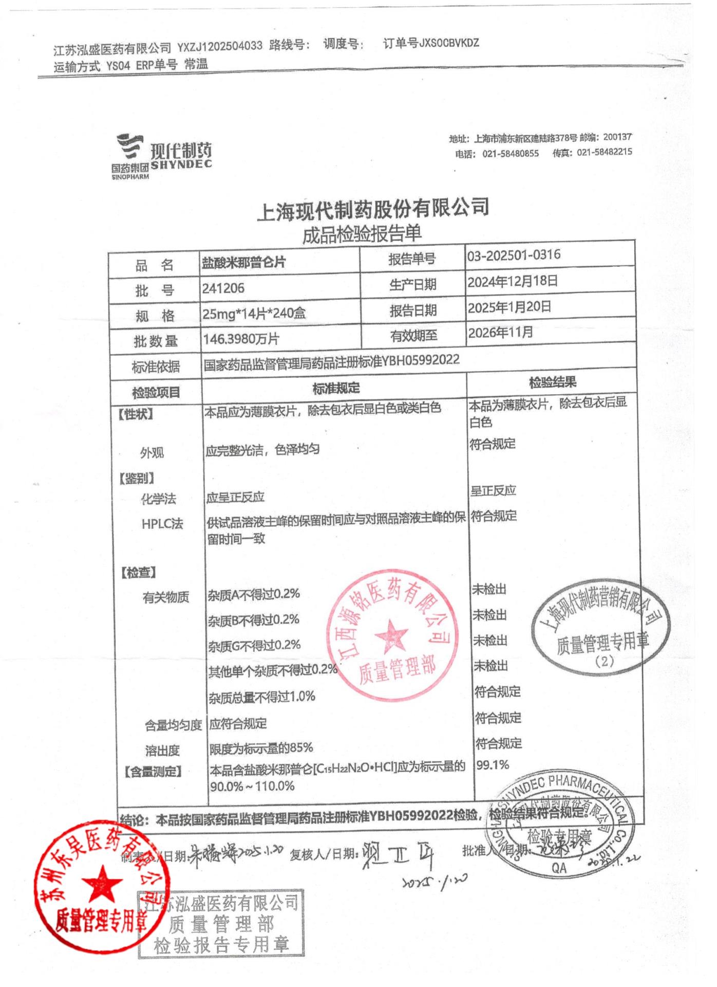 241206盐酸米那普仑片