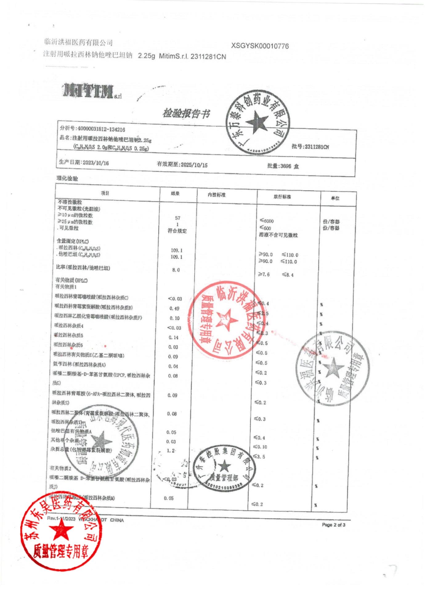 2311281CN注射用哌拉西林钠他唑钠巴坦钠2