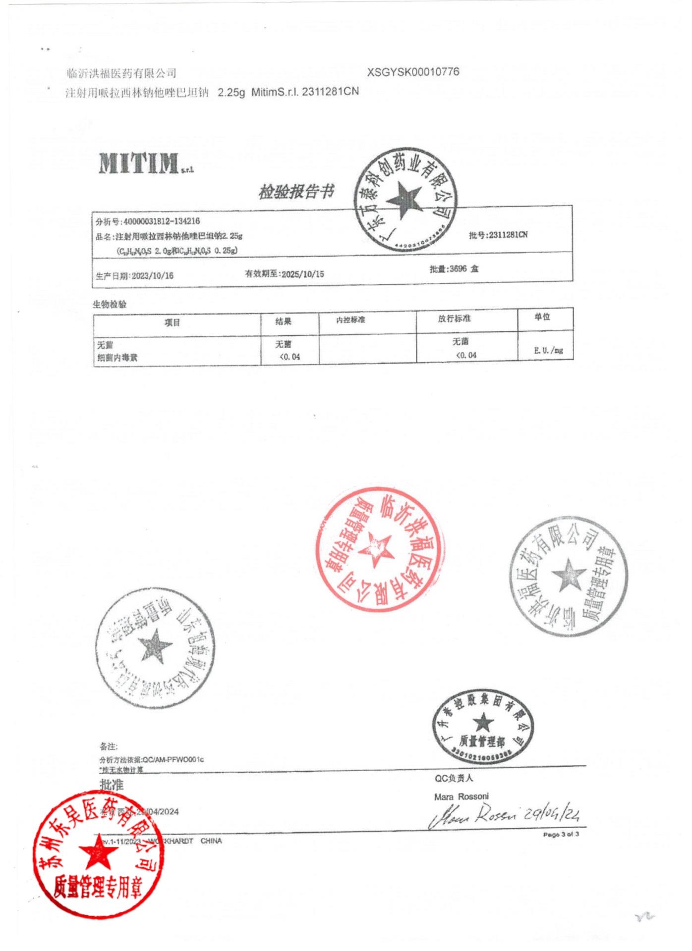 2311281CN注射用哌拉西林钠他唑钠巴坦钠3