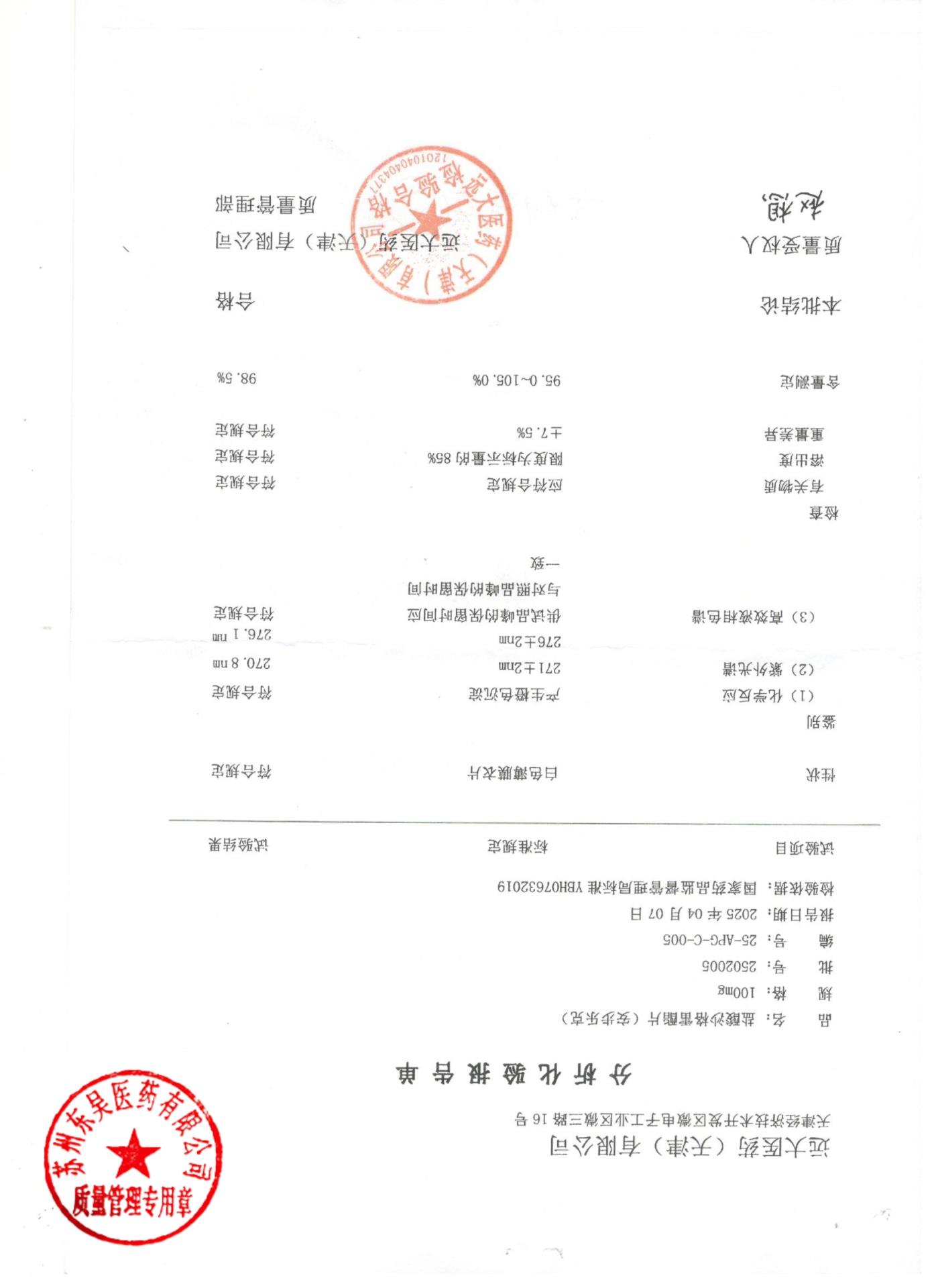 2502005盐酸沙格雷酯片