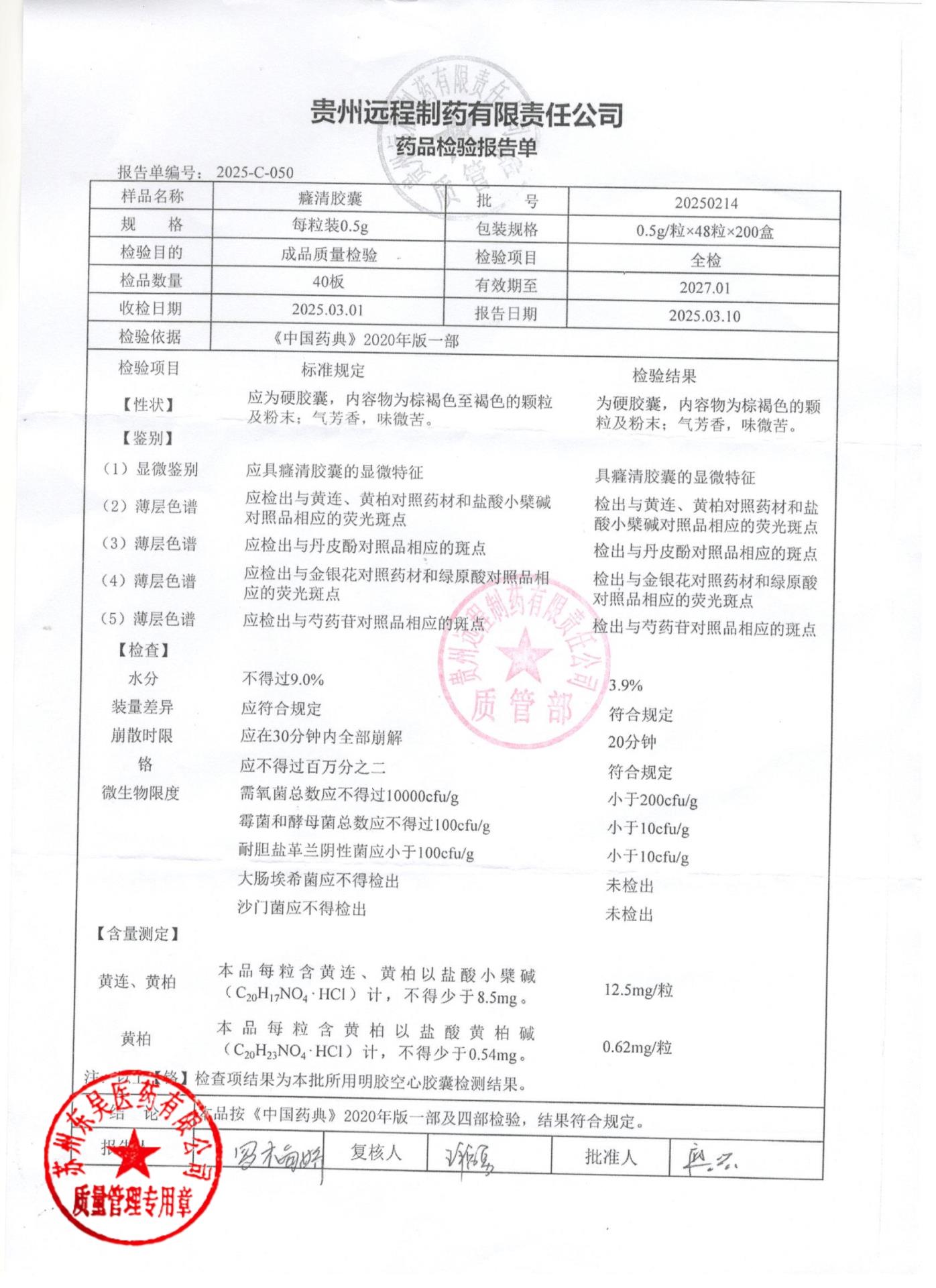 20250214癃清胶囊