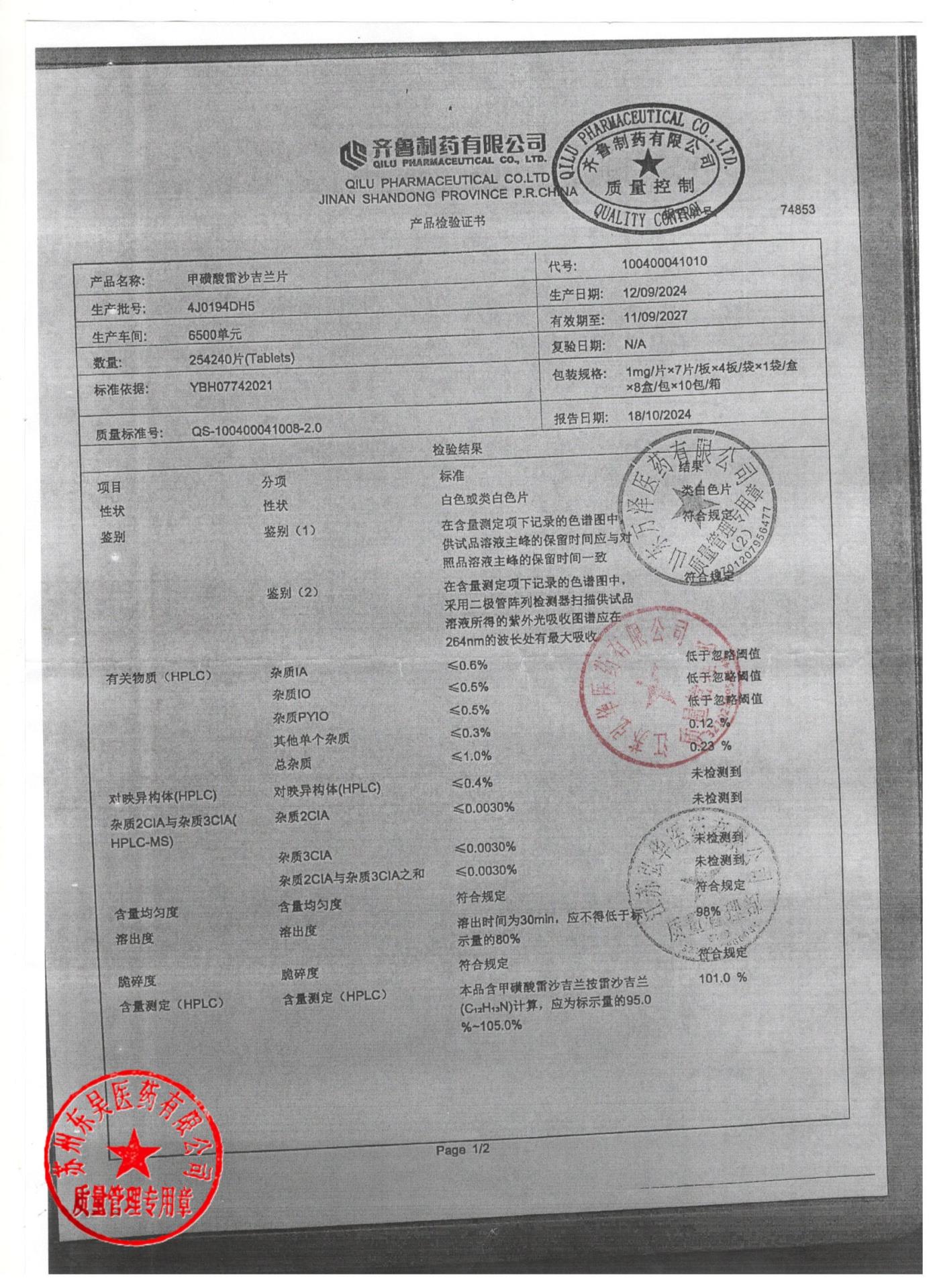 4J0194DH5甲磺酸雷沙吉兰片1