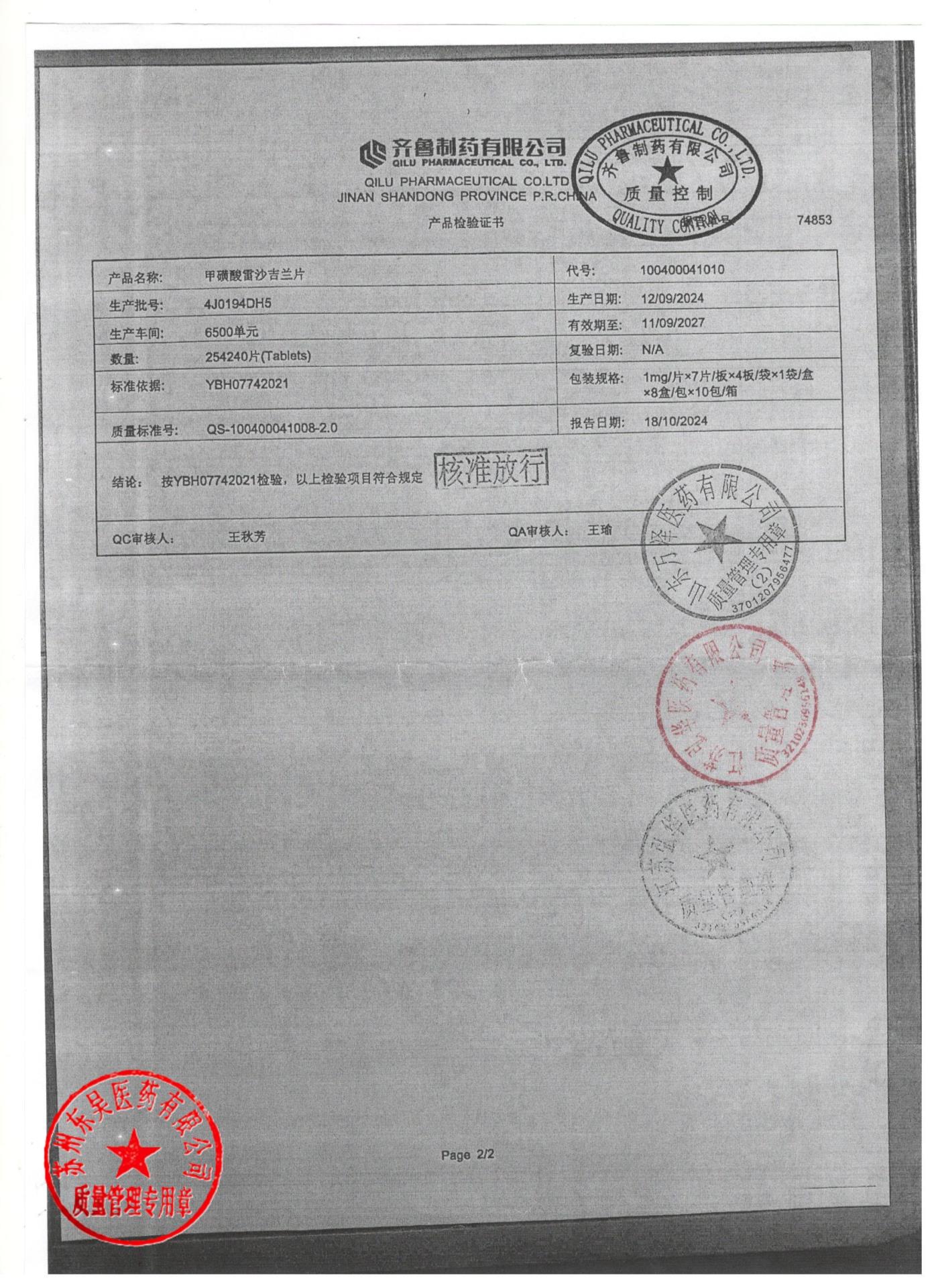 4J0194DH5甲磺酸雷沙吉兰片2