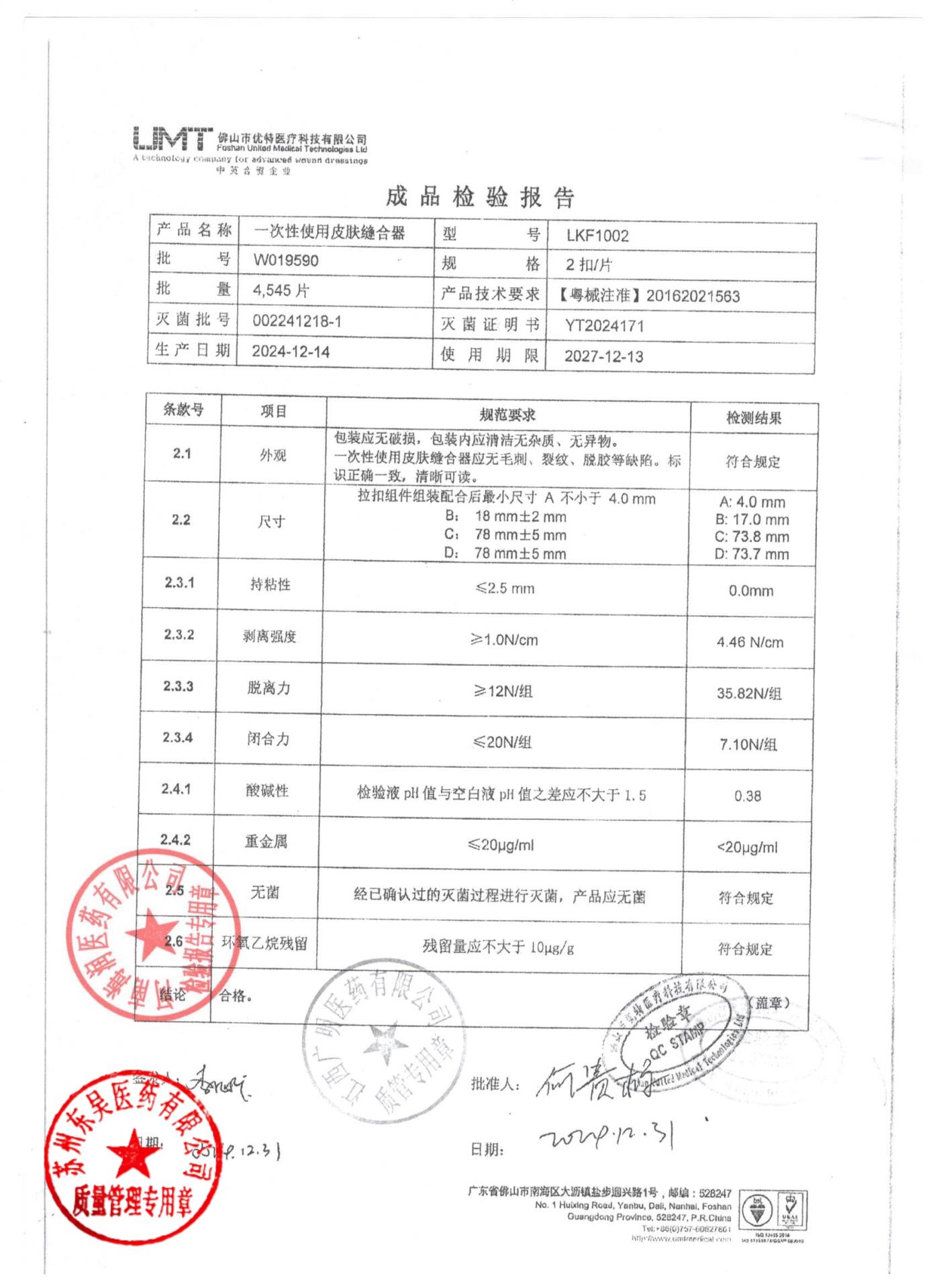 W019590一次性使用皮肤缝合器