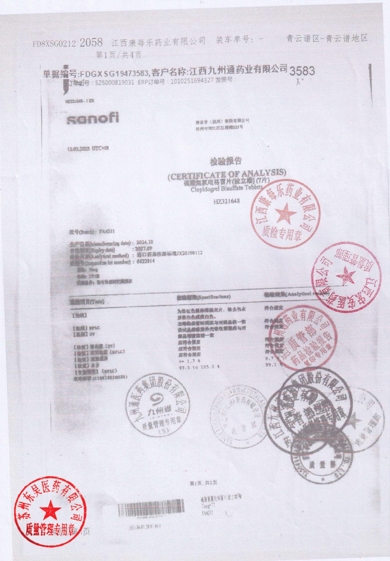 FA4211硫酸氢氯吡格雷片1