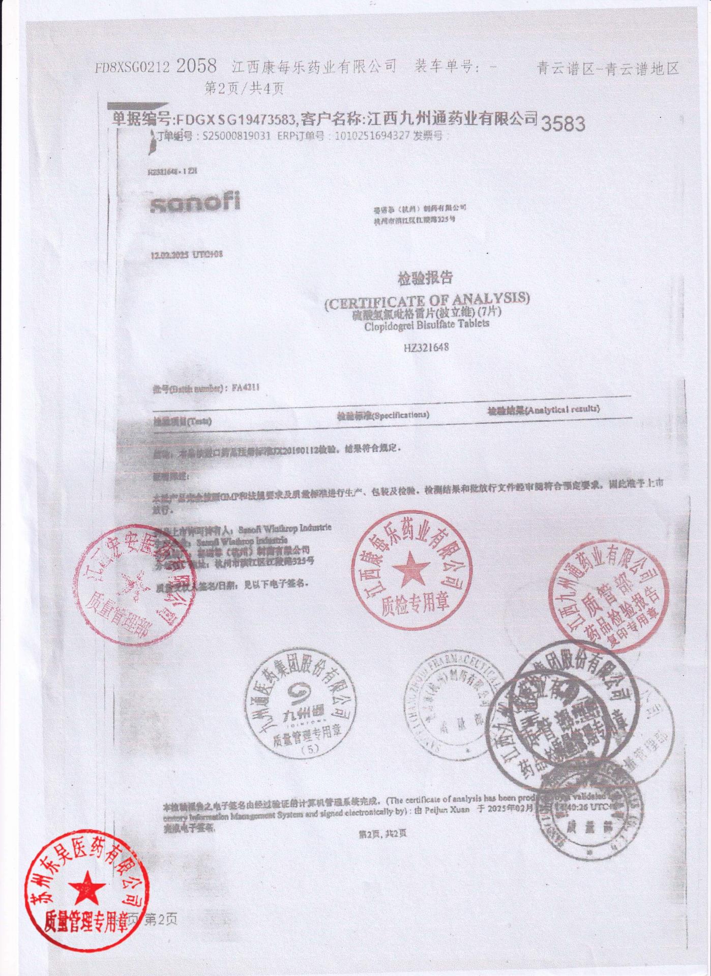 FA4211硫酸氢氯吡格雷片2
