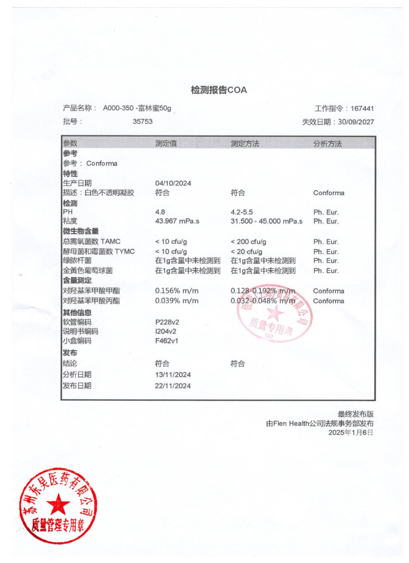 35753伤口凝胶敷料2