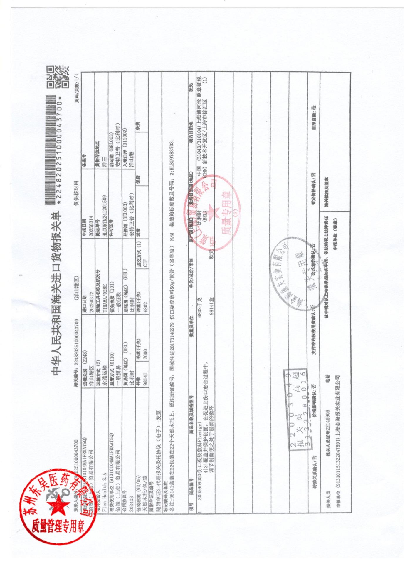 35753伤口凝胶敷料3