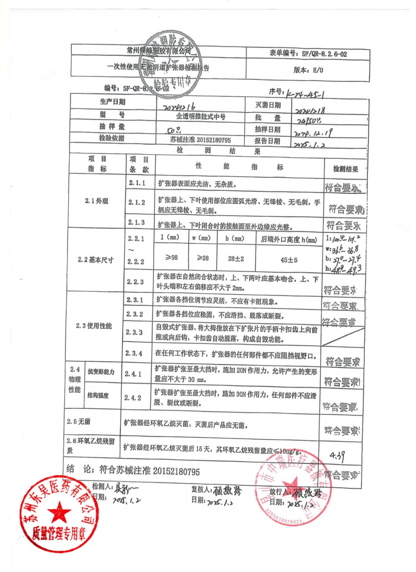 20241216一次性使用无菌阴道扩张器