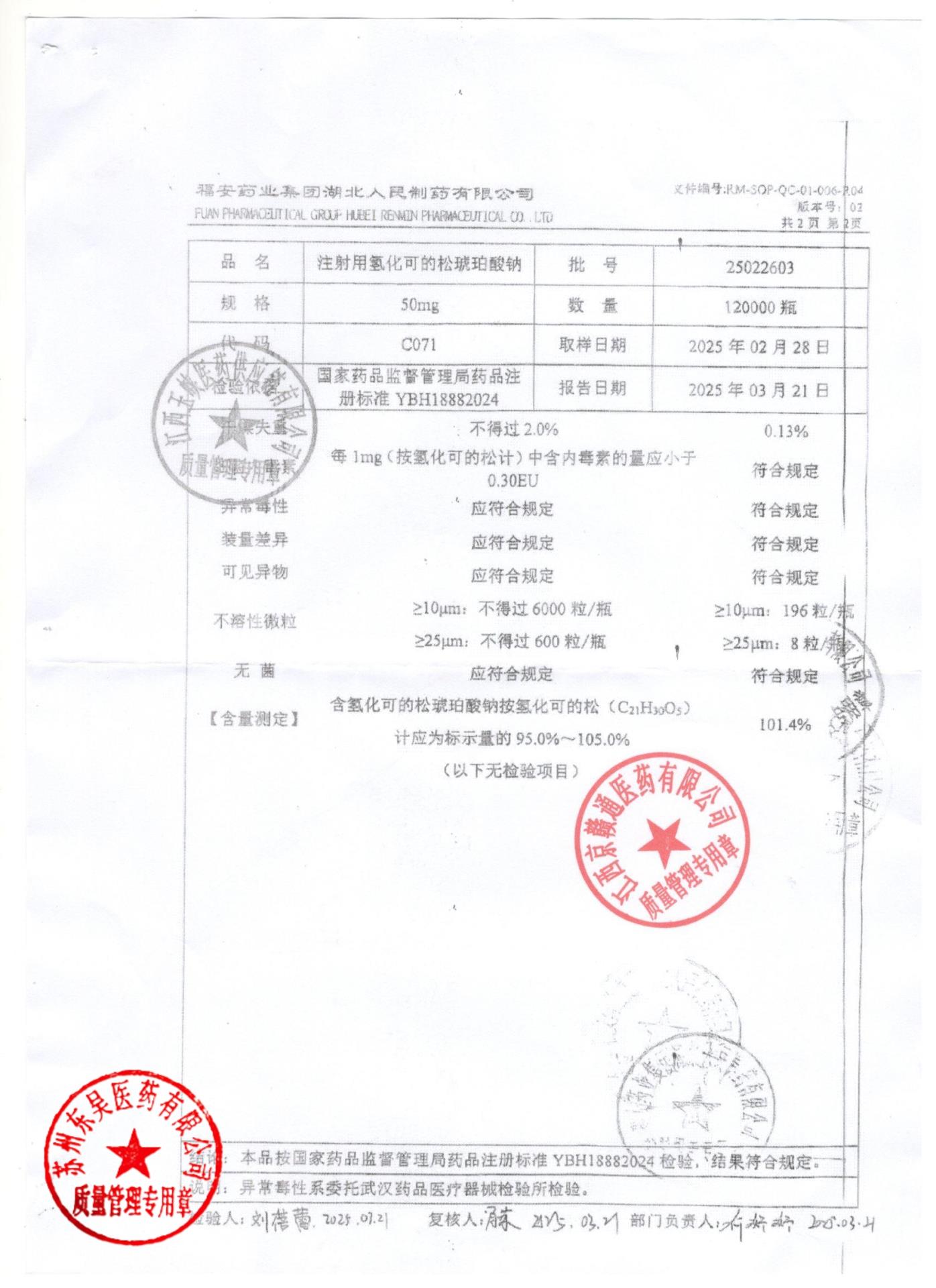 25022603注射用氢化可的松琥珀酸钠1