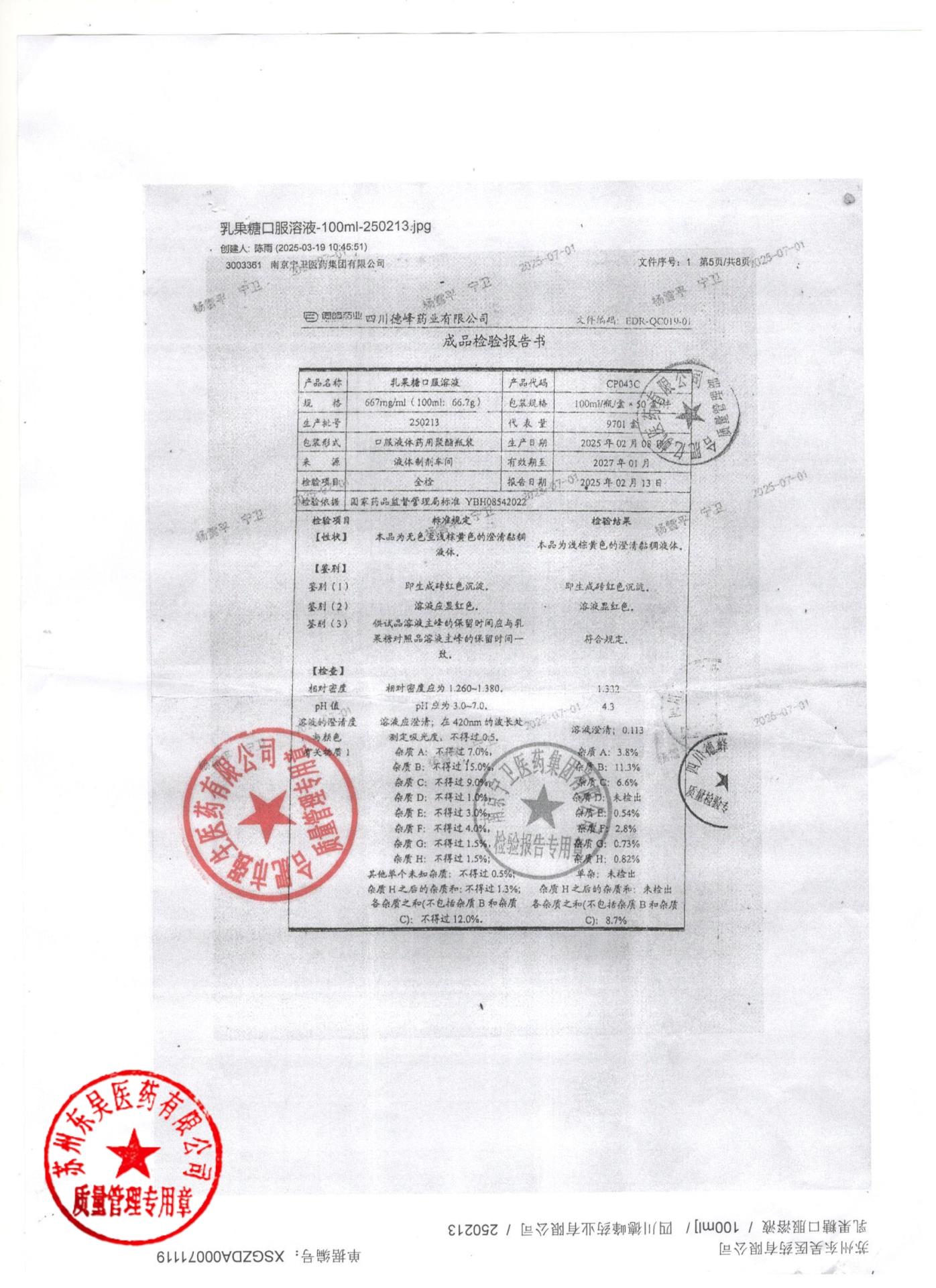 250213乳果糖口服溶液1