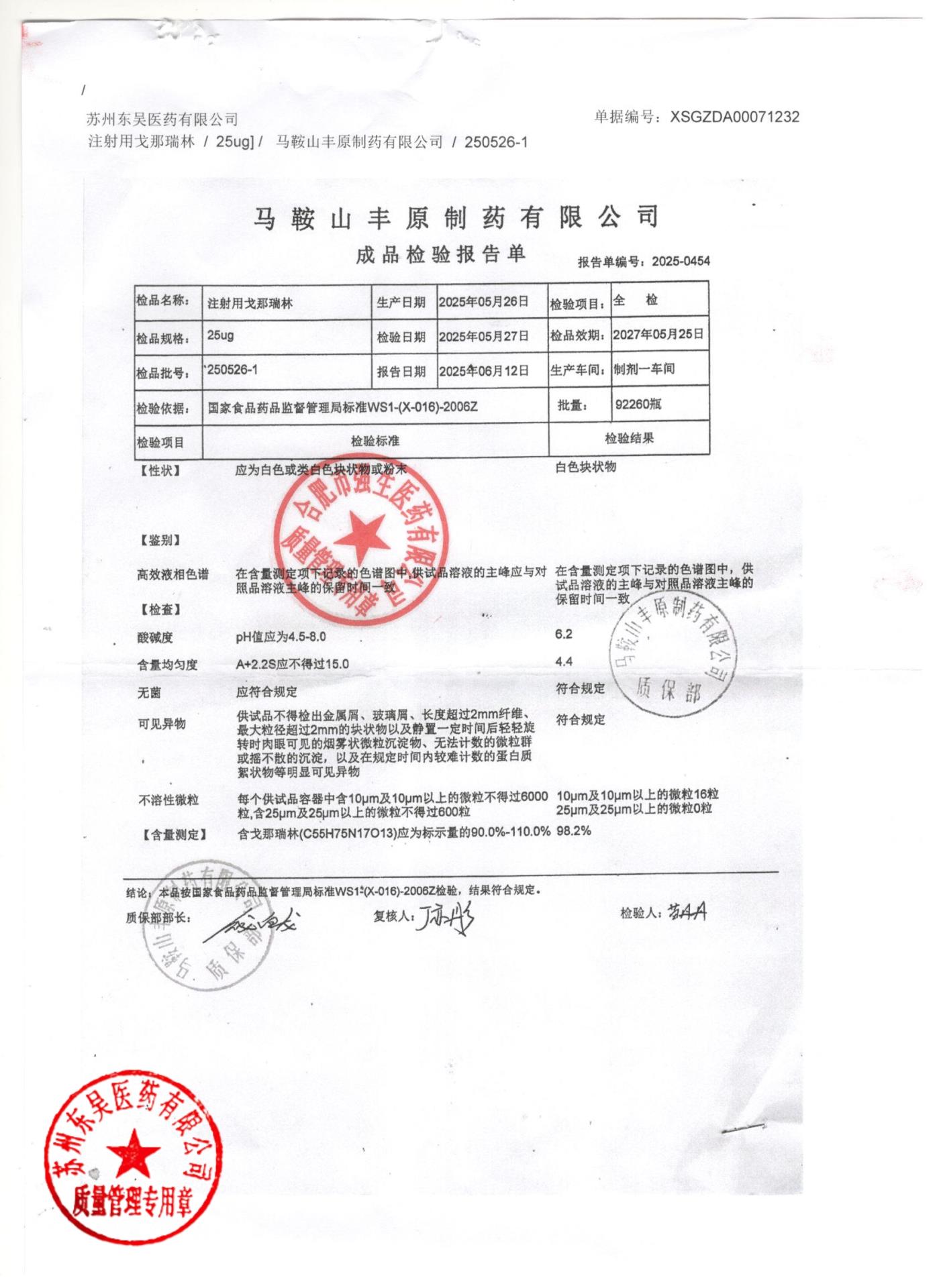 250526-1注射用戈那瑞林