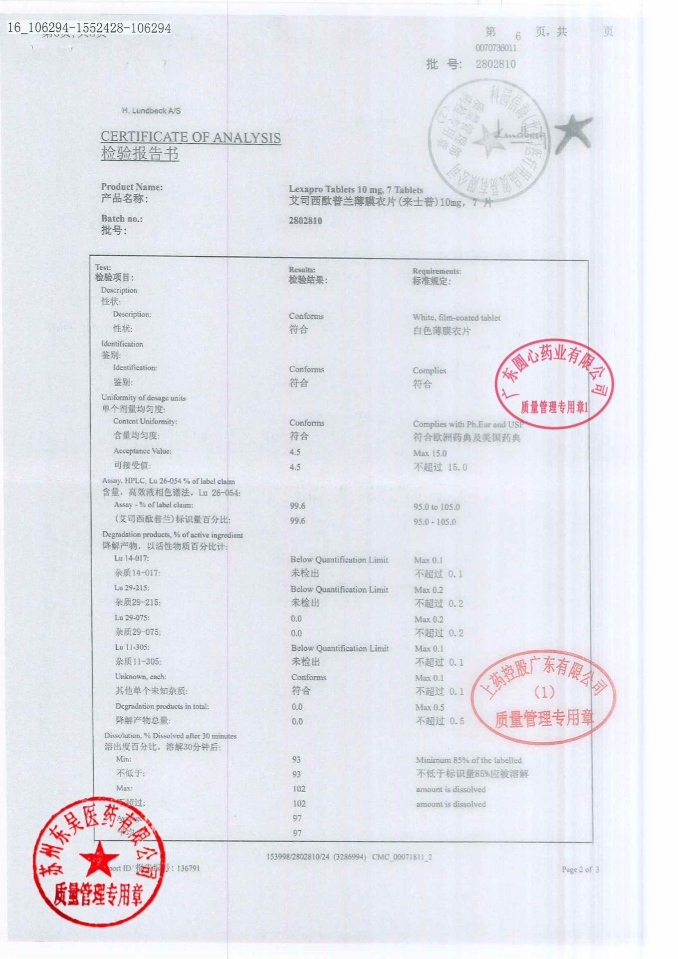 2802810艾司西酞普兰片2