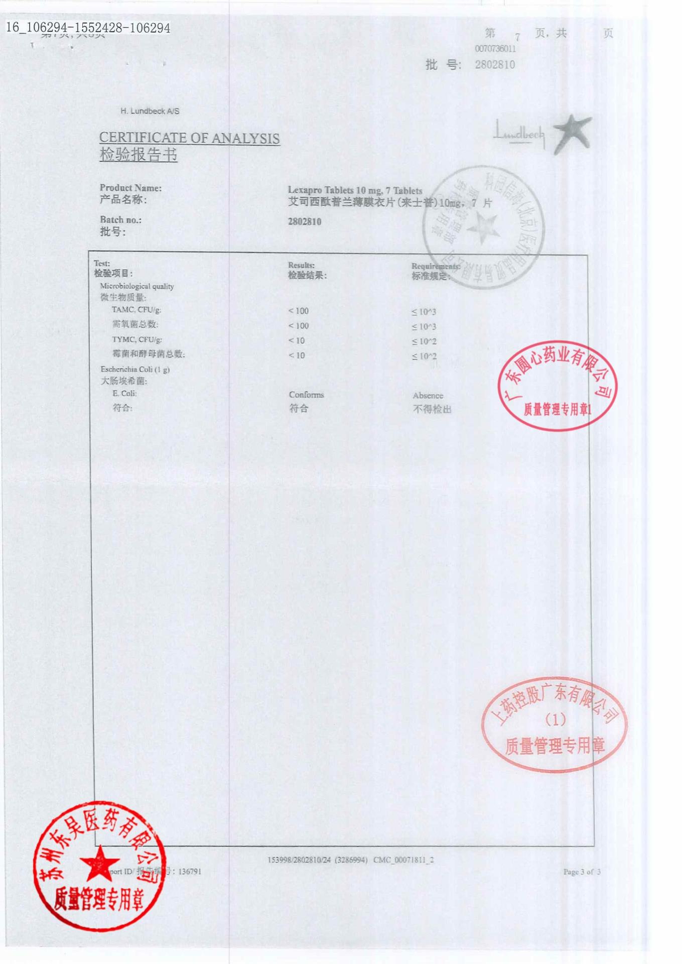 2802810艾司西酞普兰片3