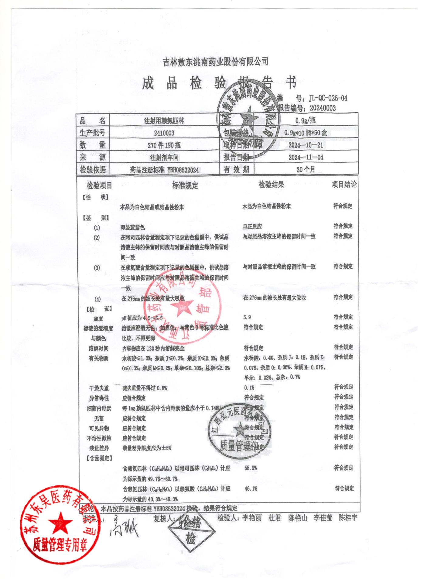2410003注射用赖氨匹林
