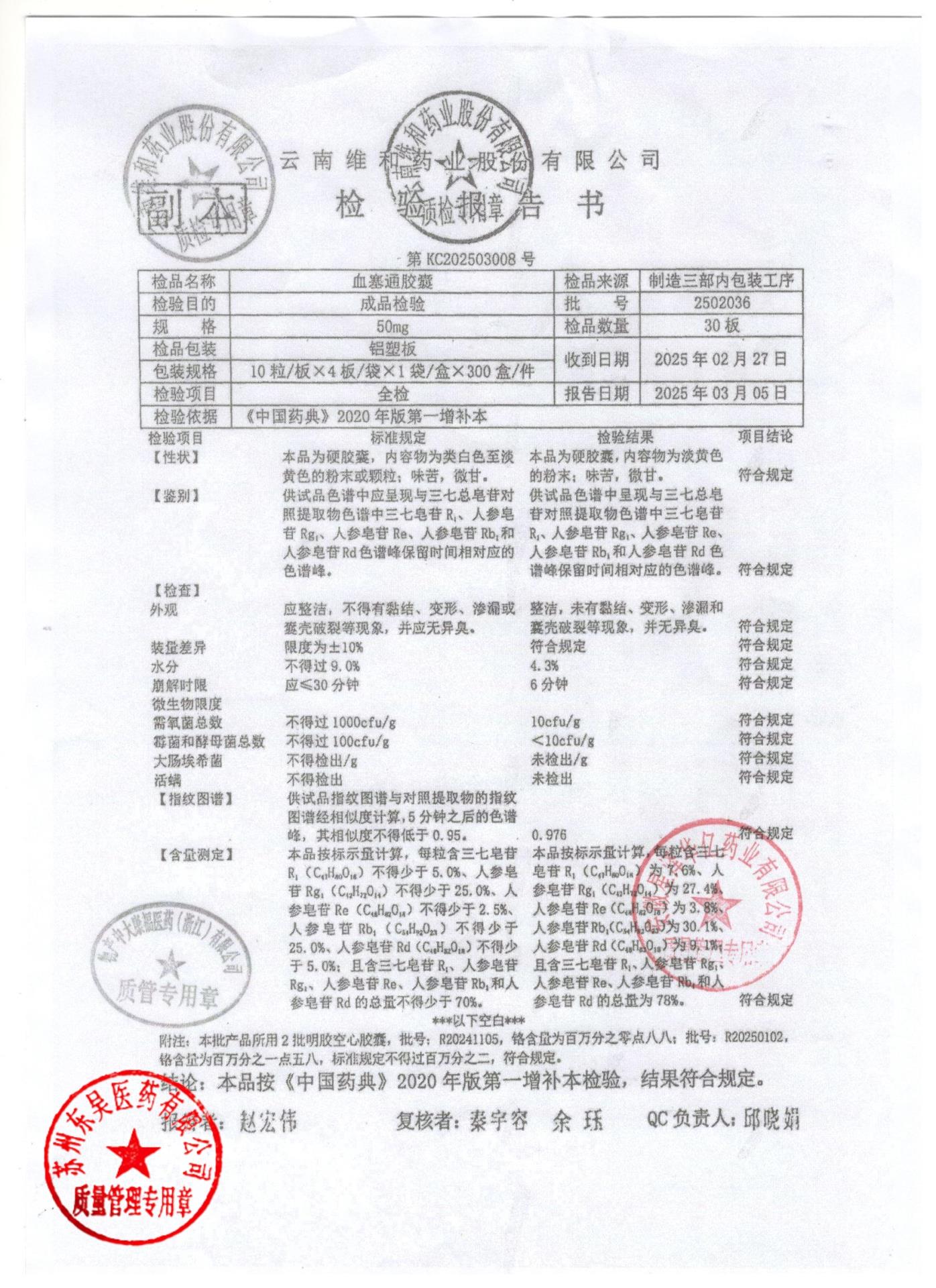 2502036血塞通胶囊