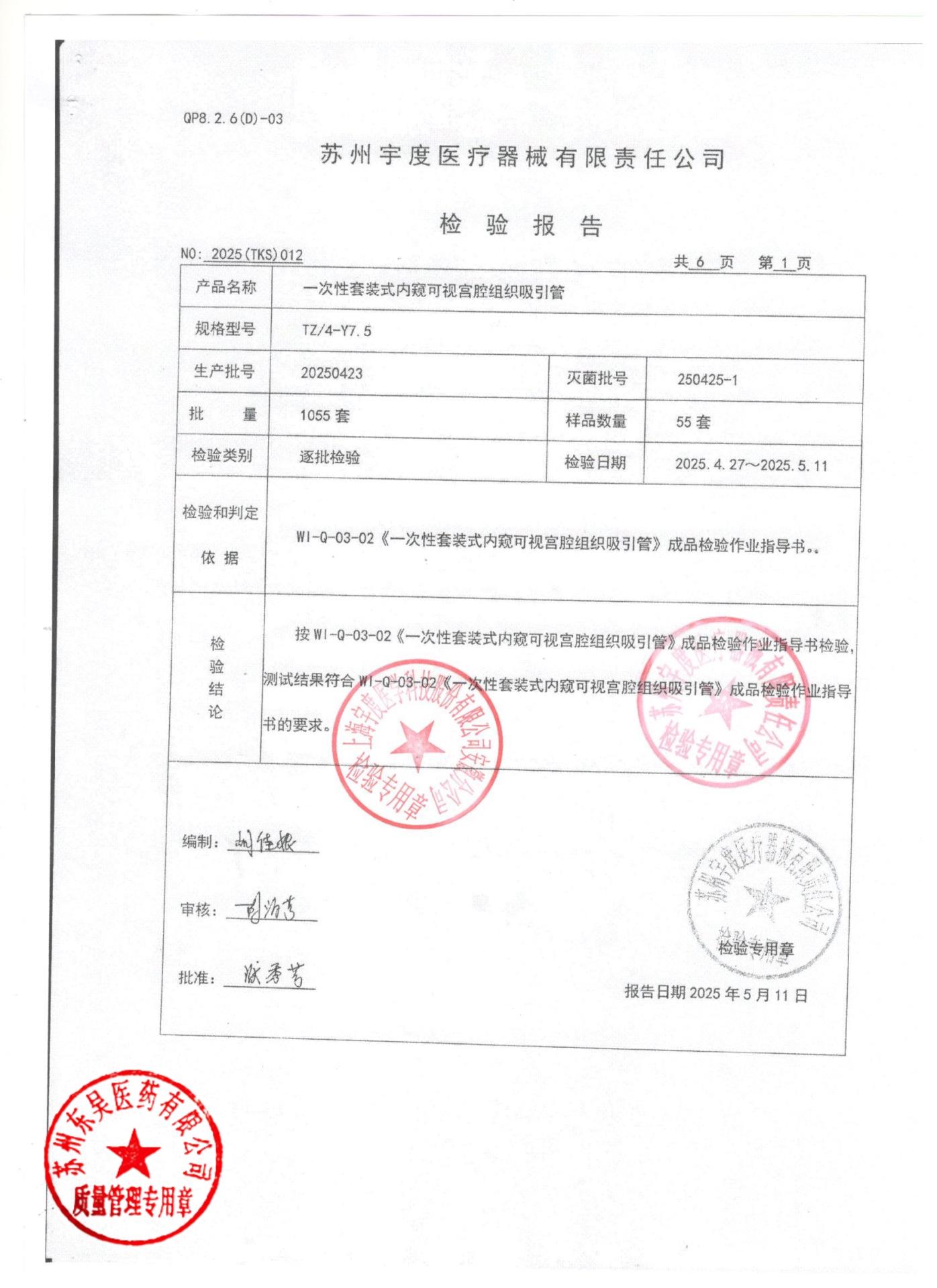 20250423一次性套装式内窥可视宫腔组织吸引管1