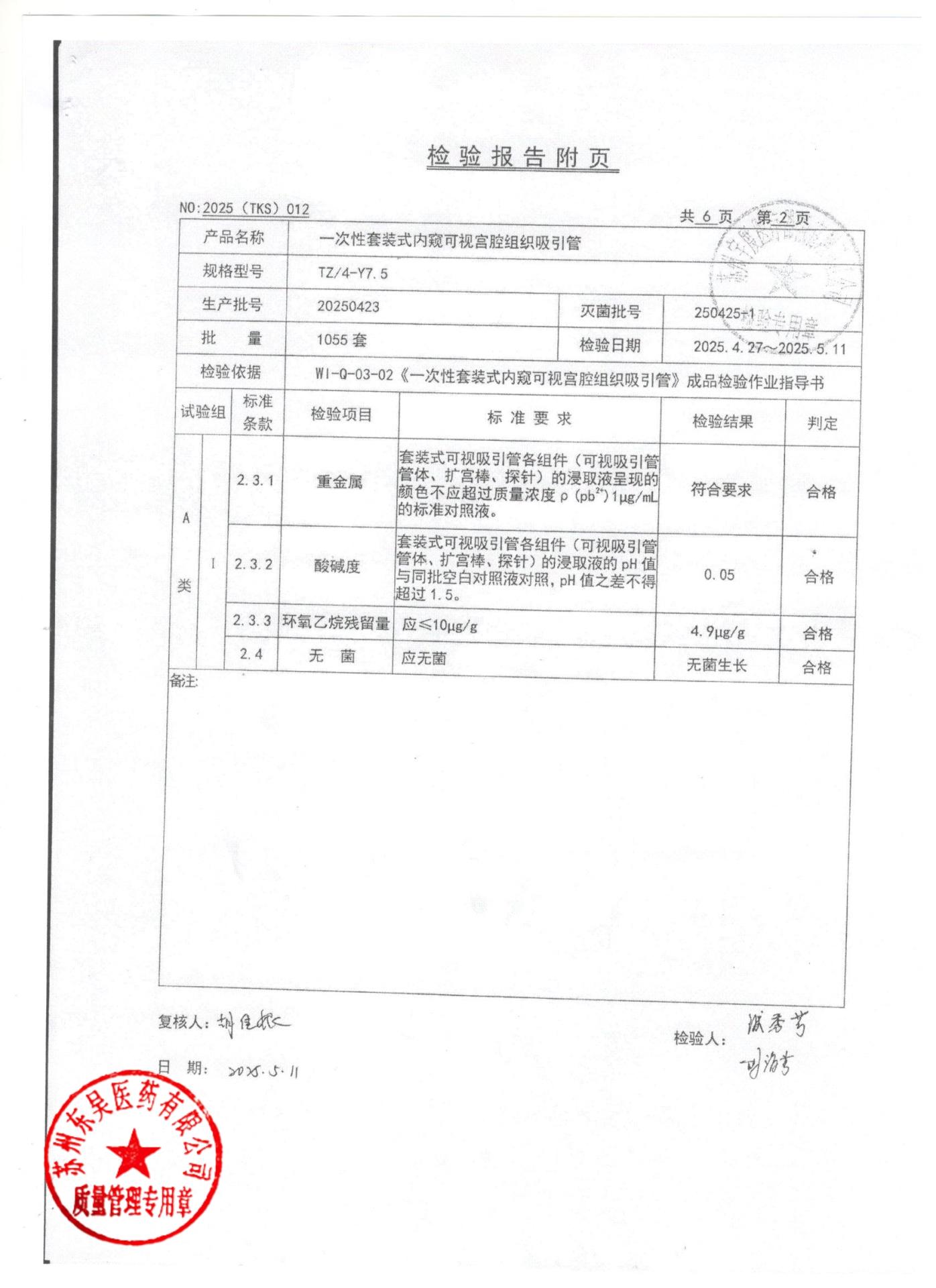 20250423一次性套装式内窥可视宫腔组织吸引管2