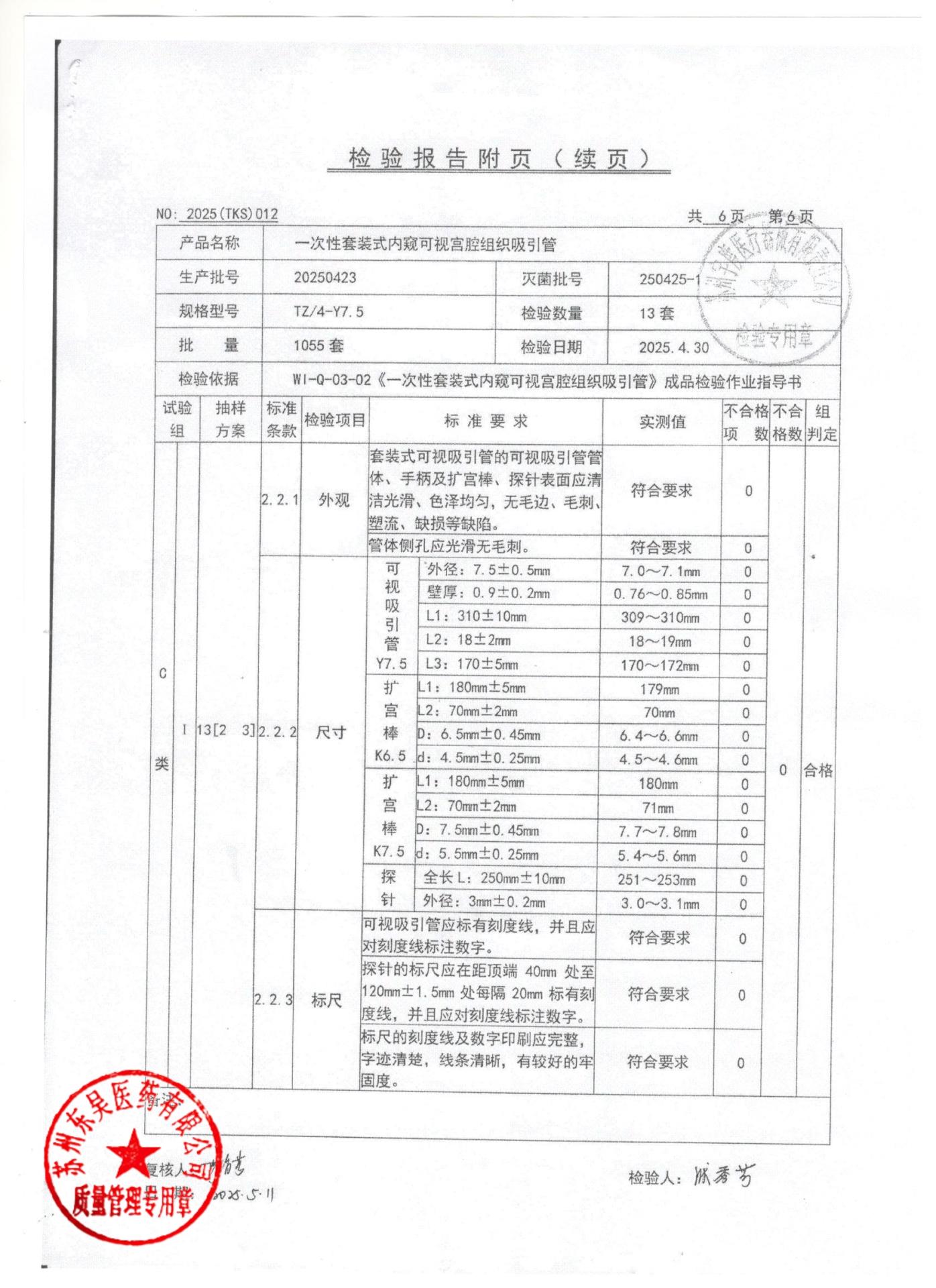20250423一次性套装式内窥可视宫腔组织吸引管6