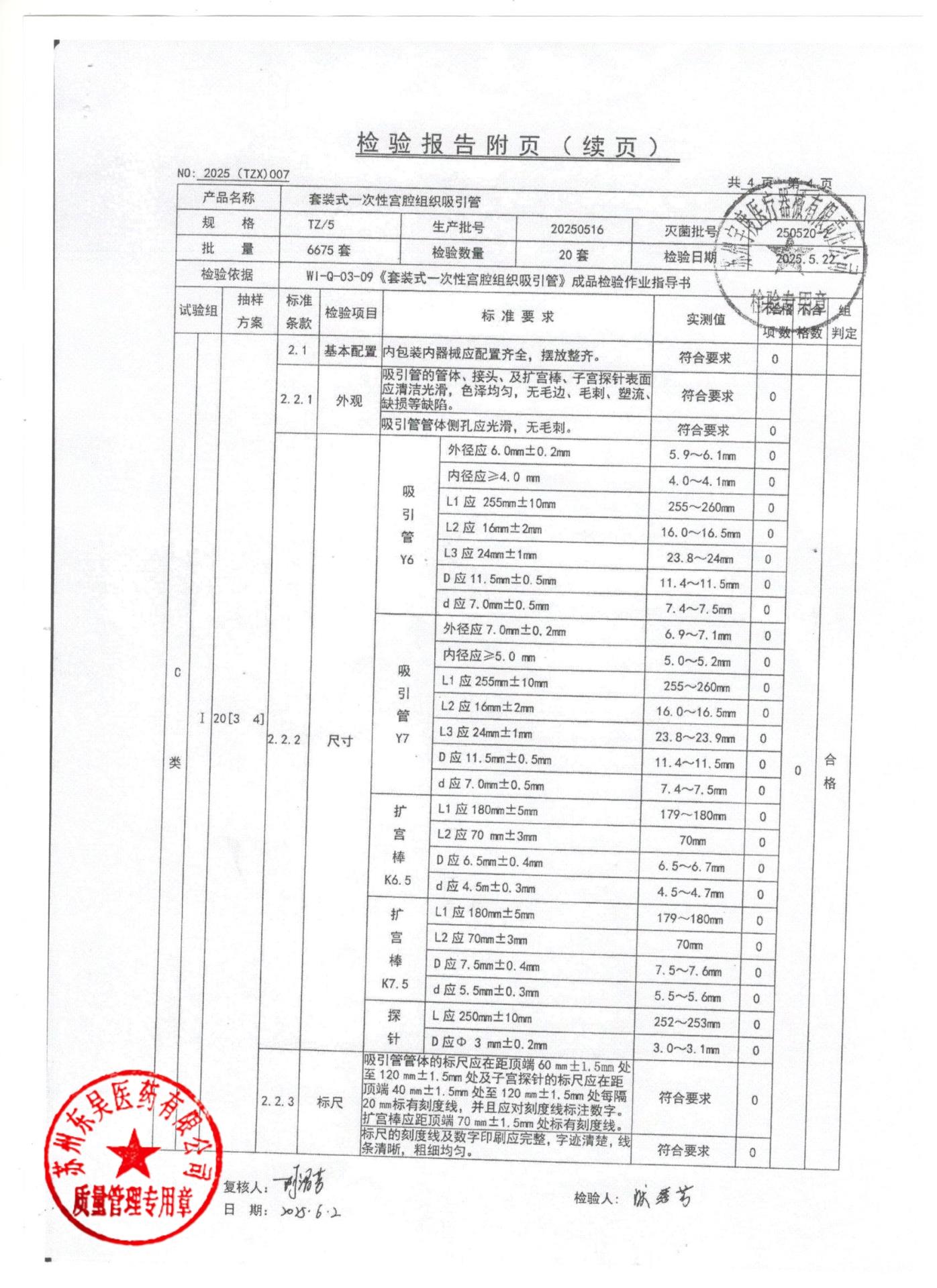 20250516套装式一次性宫腔组织吸引管4