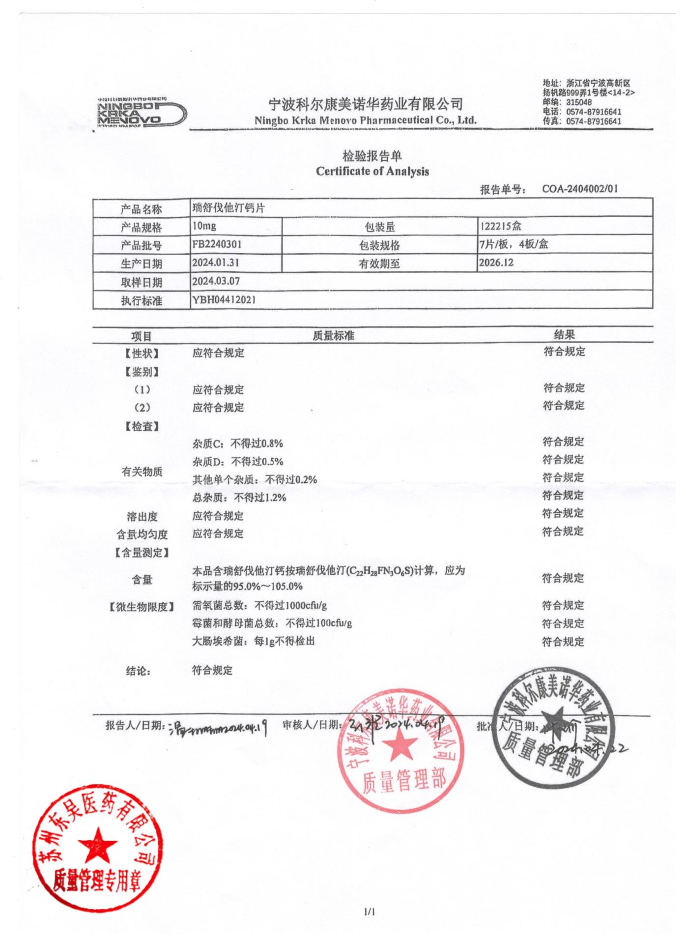 FB2240301瑞舒伐他汀钙片