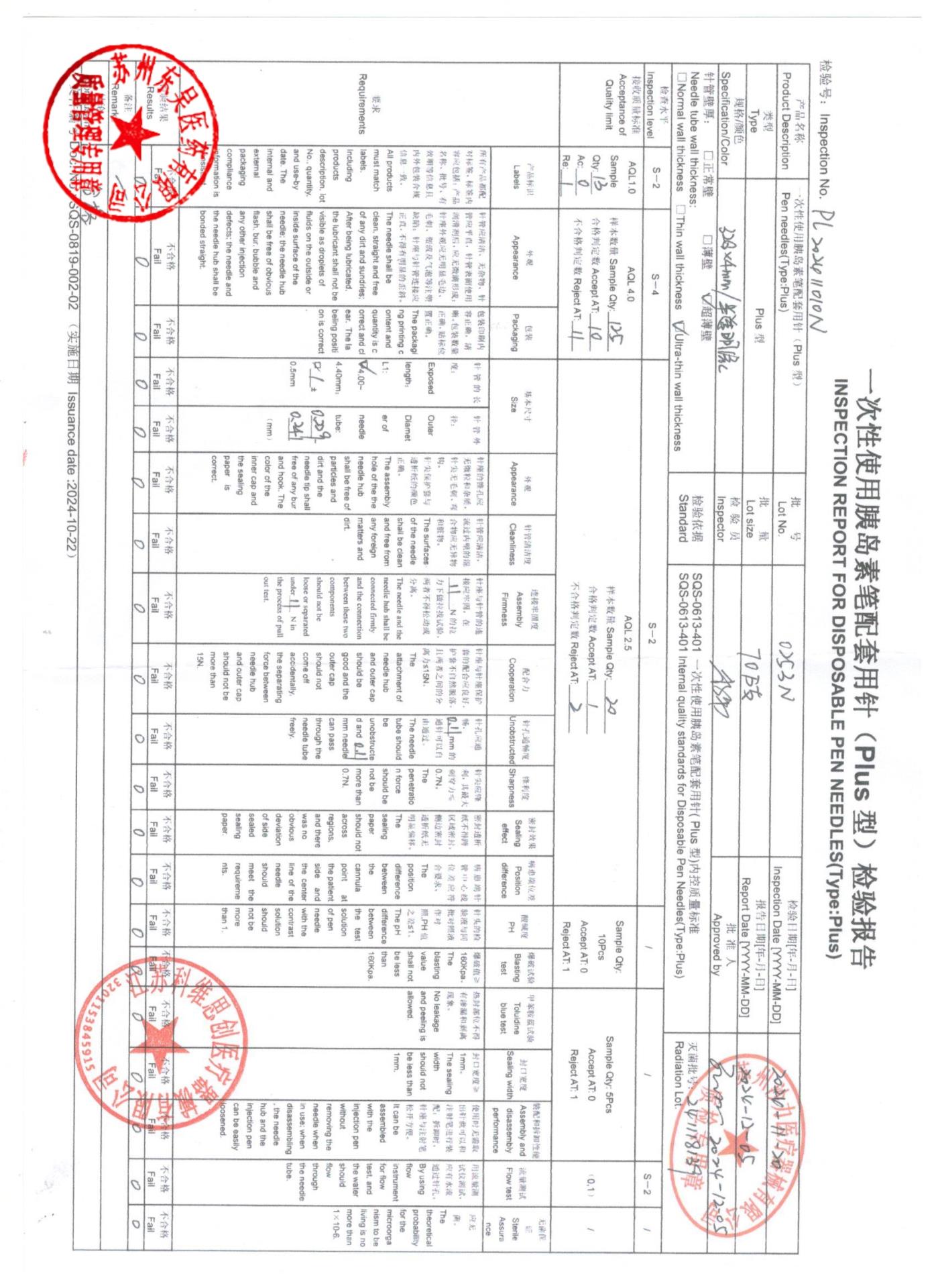 0253N一次性使用胰岛素笔配套用针1