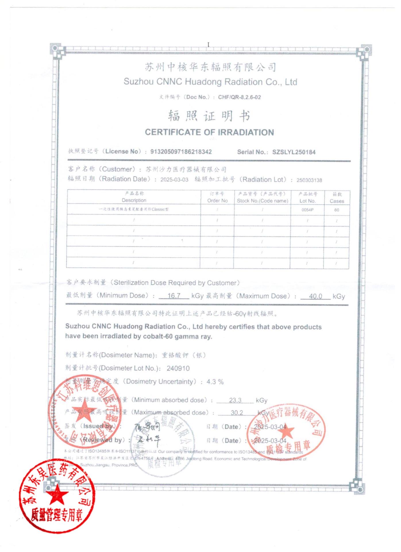 0253N一次性使用胰岛素笔配套用针3