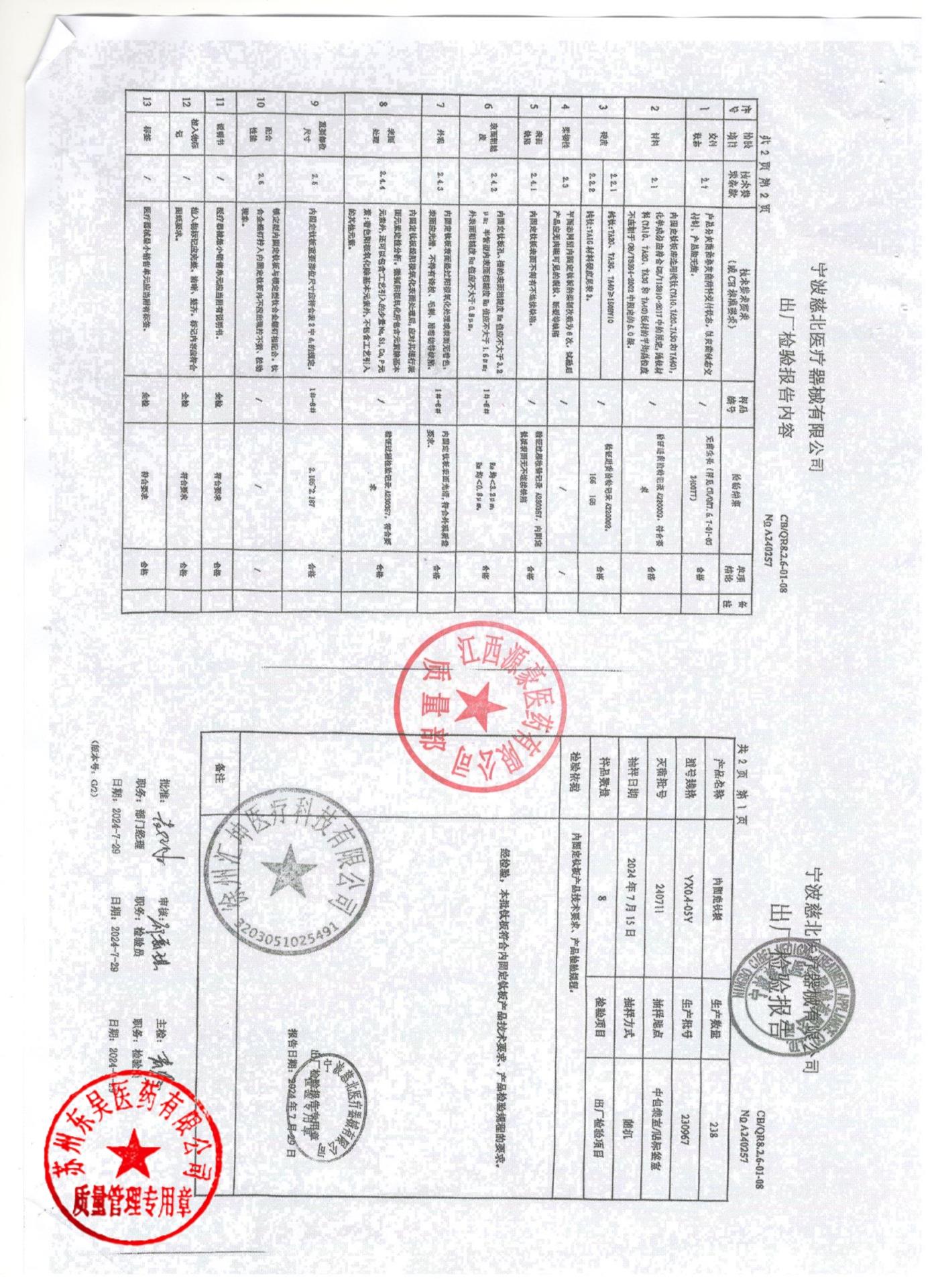 230967内固定钛板