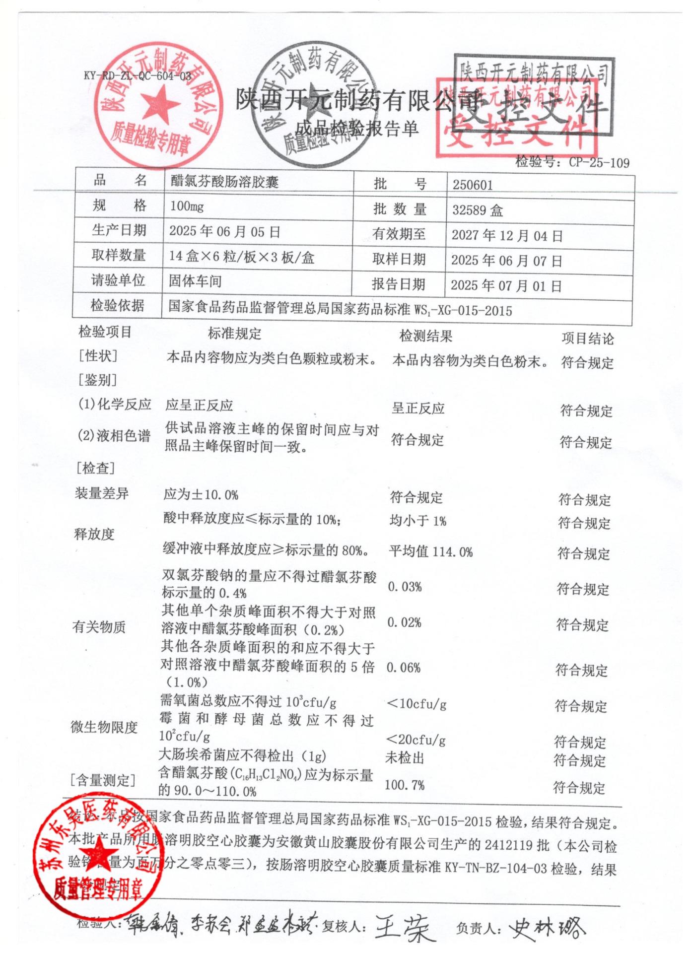 250601醋氯芬酸肠溶胶囊