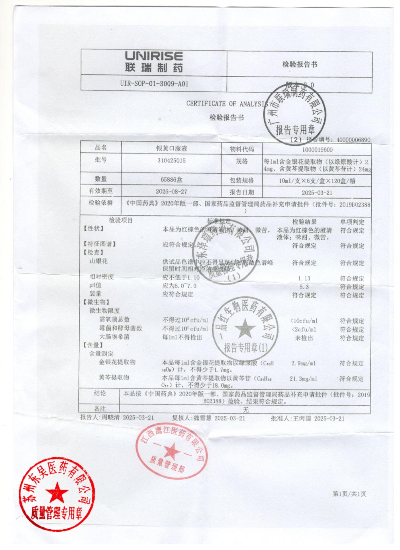 310425015银黄口服液