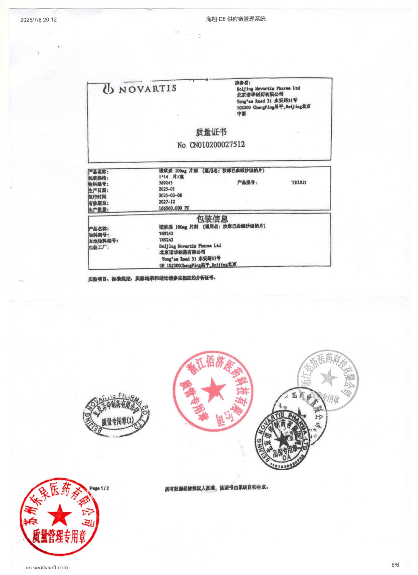 TKUU1沙库巴曲缬沙坦钠片1