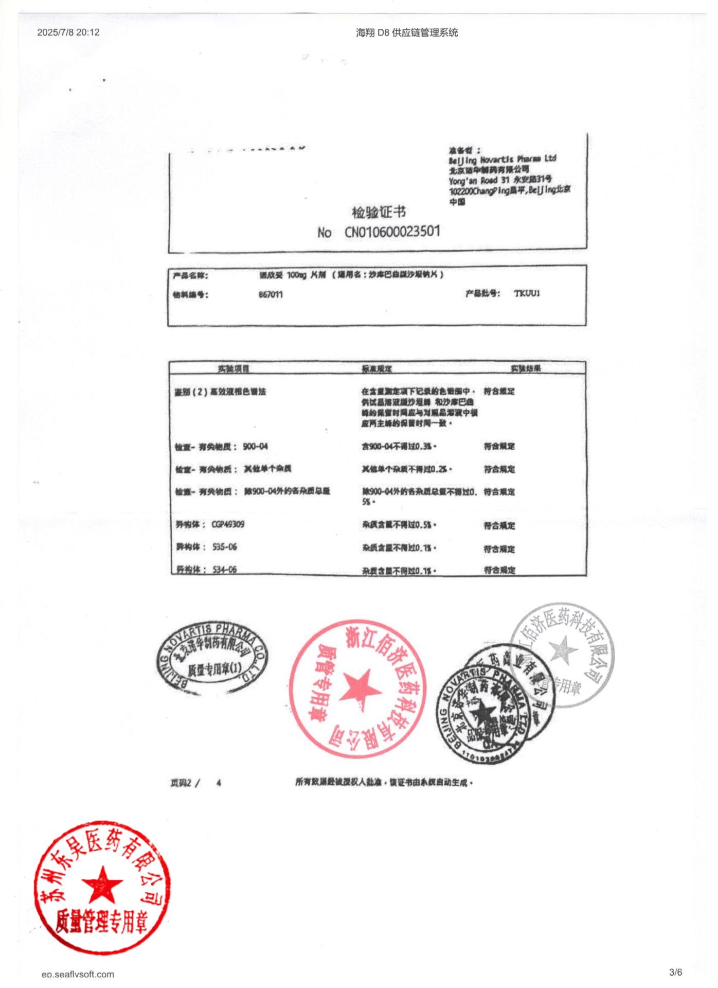 TKUU1沙库巴曲缬沙坦钠片4