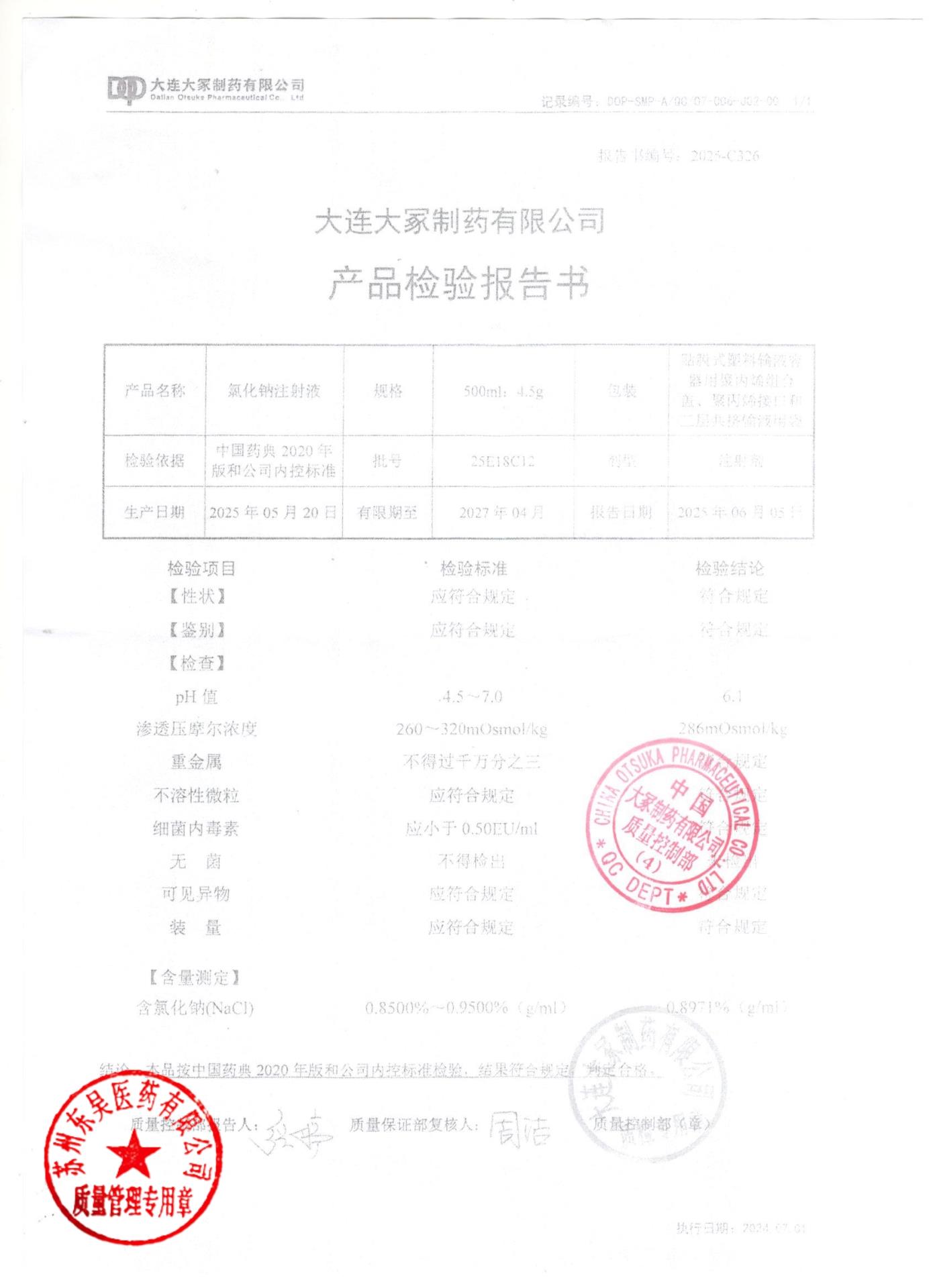 25E18C12氯化钠注射液